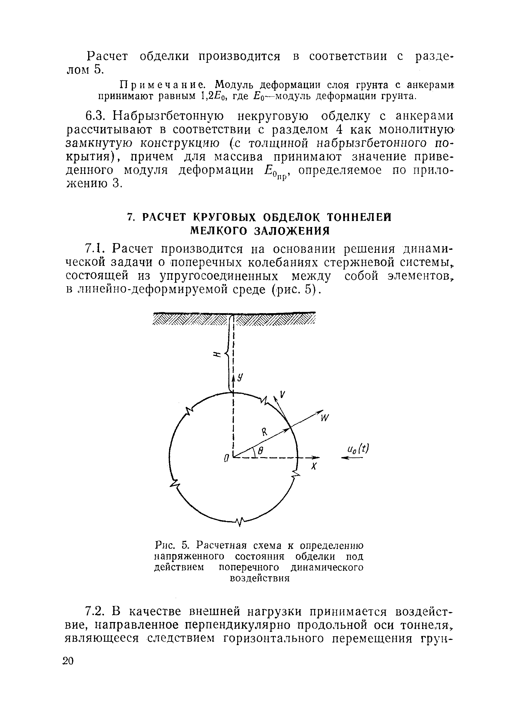 ВСН 193-81