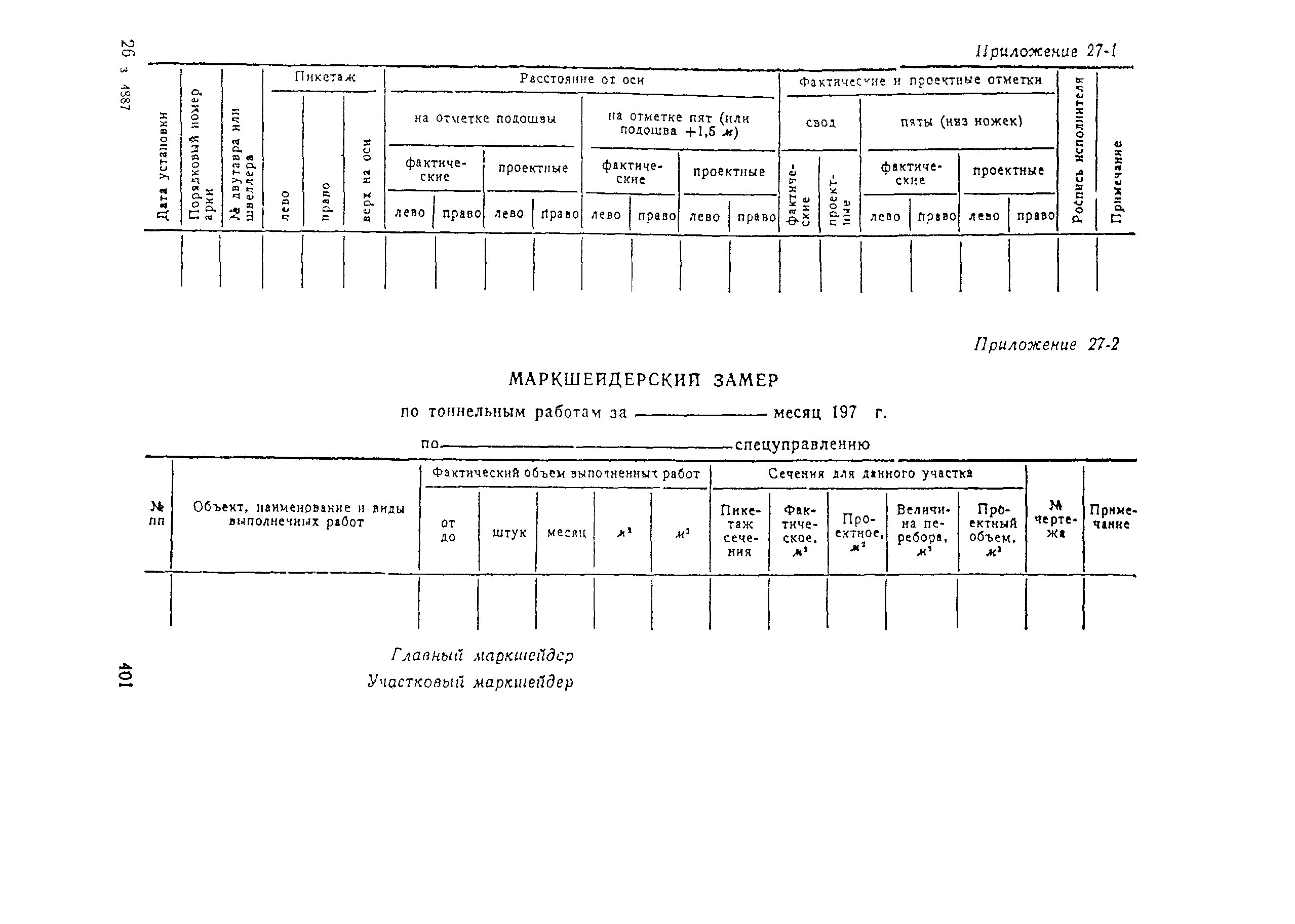 ВСН 160-69