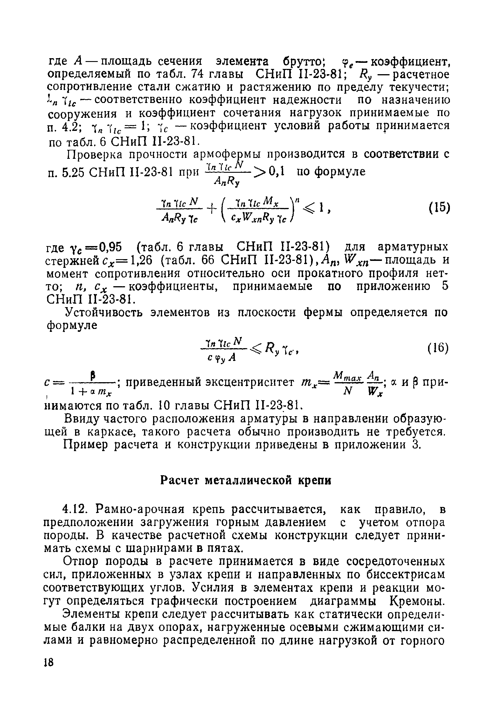 ВСН 49-86 Минэнерго СССР