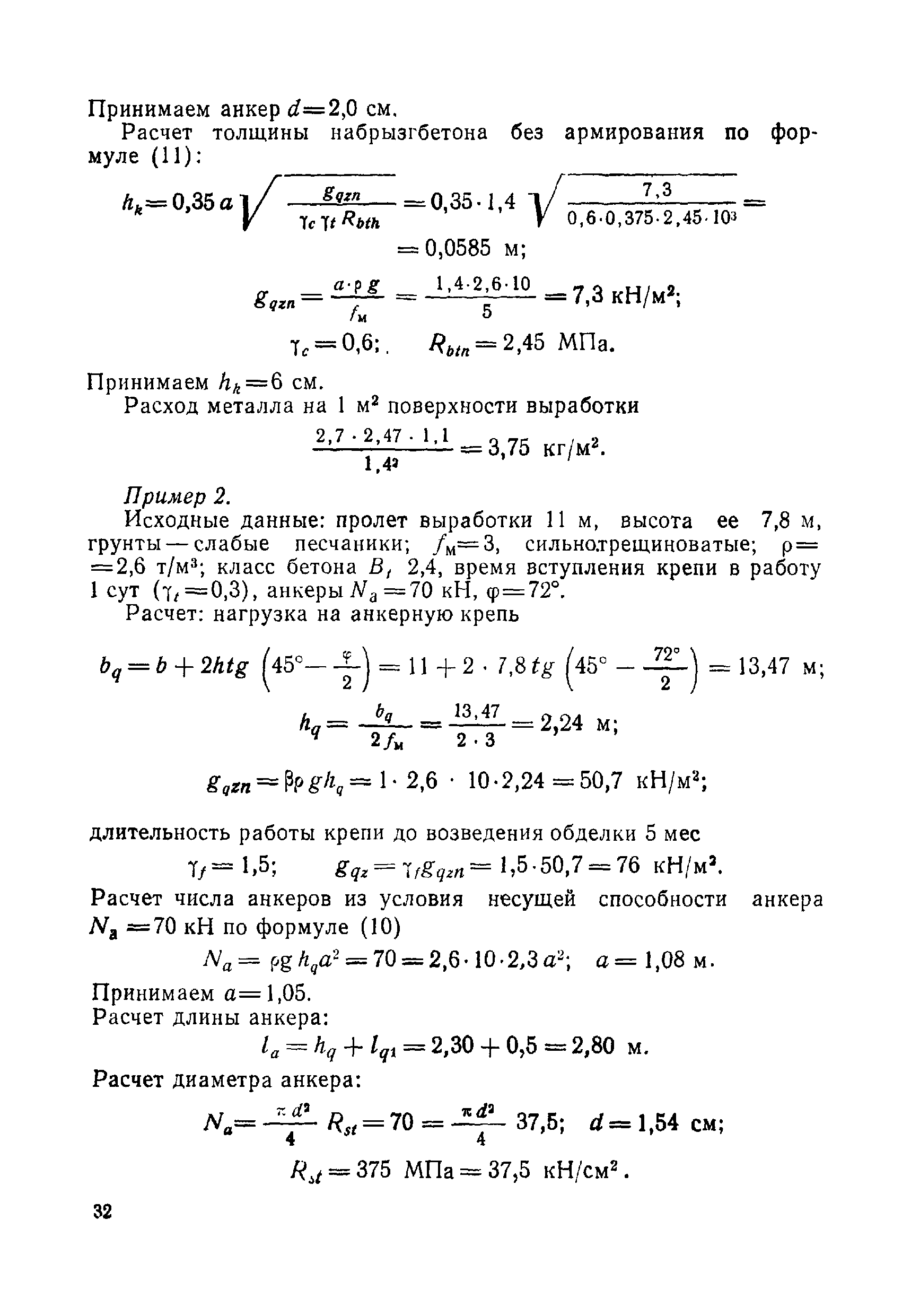 ВСН 49-86 Минэнерго СССР