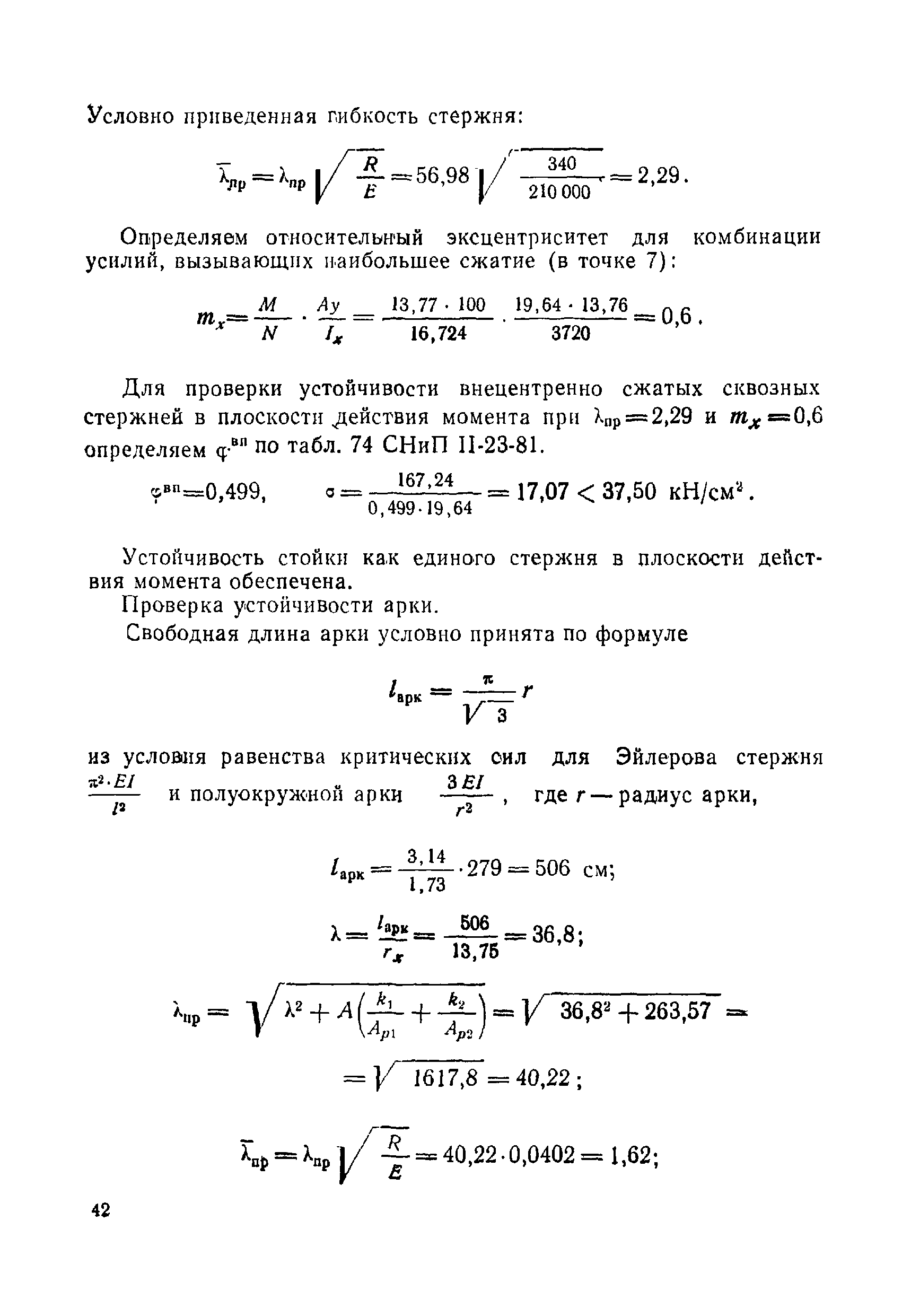 ВСН 49-86 Минэнерго СССР