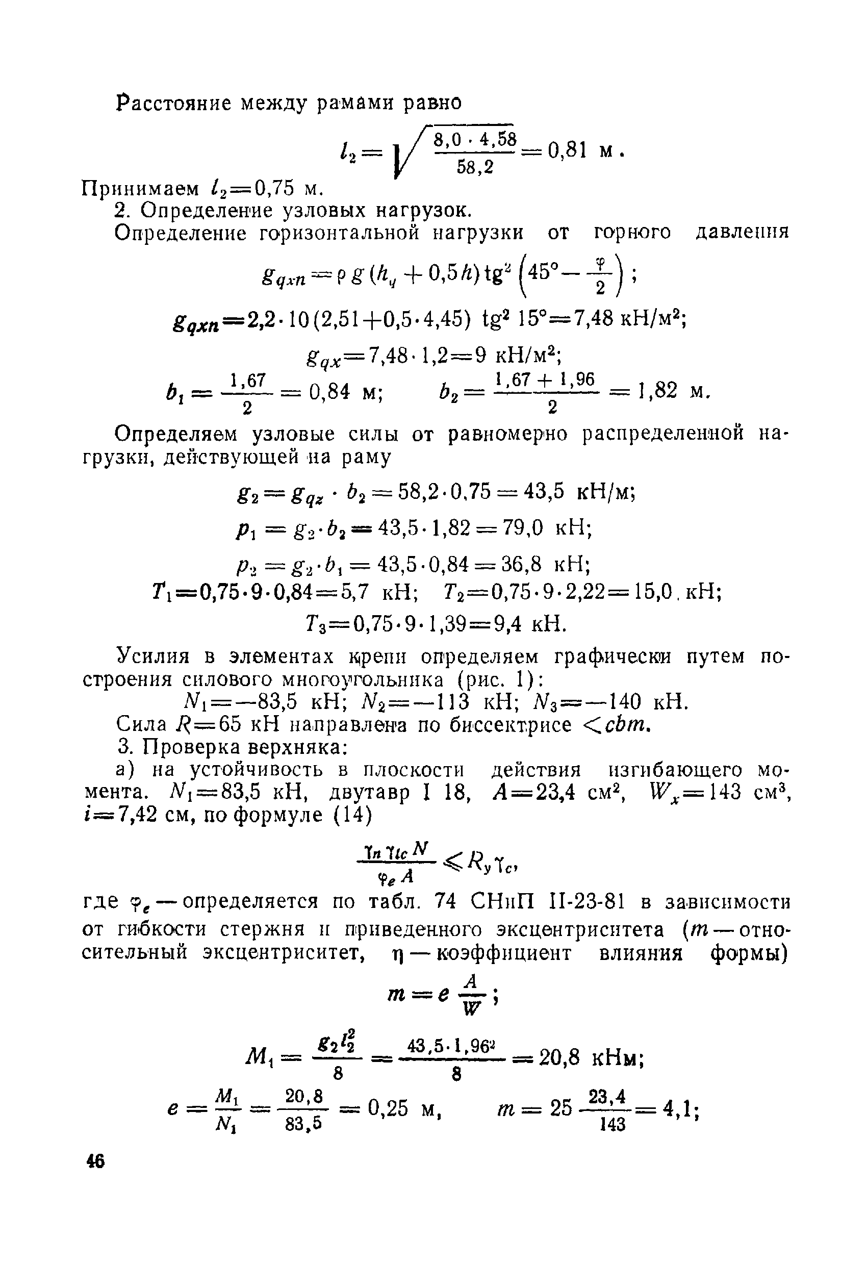 ВСН 49-86 Минэнерго СССР