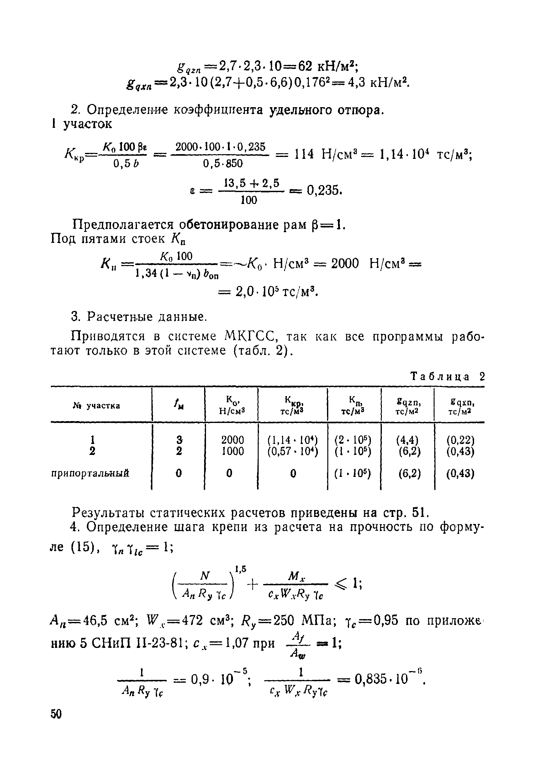 ВСН 49-86 Минэнерго СССР