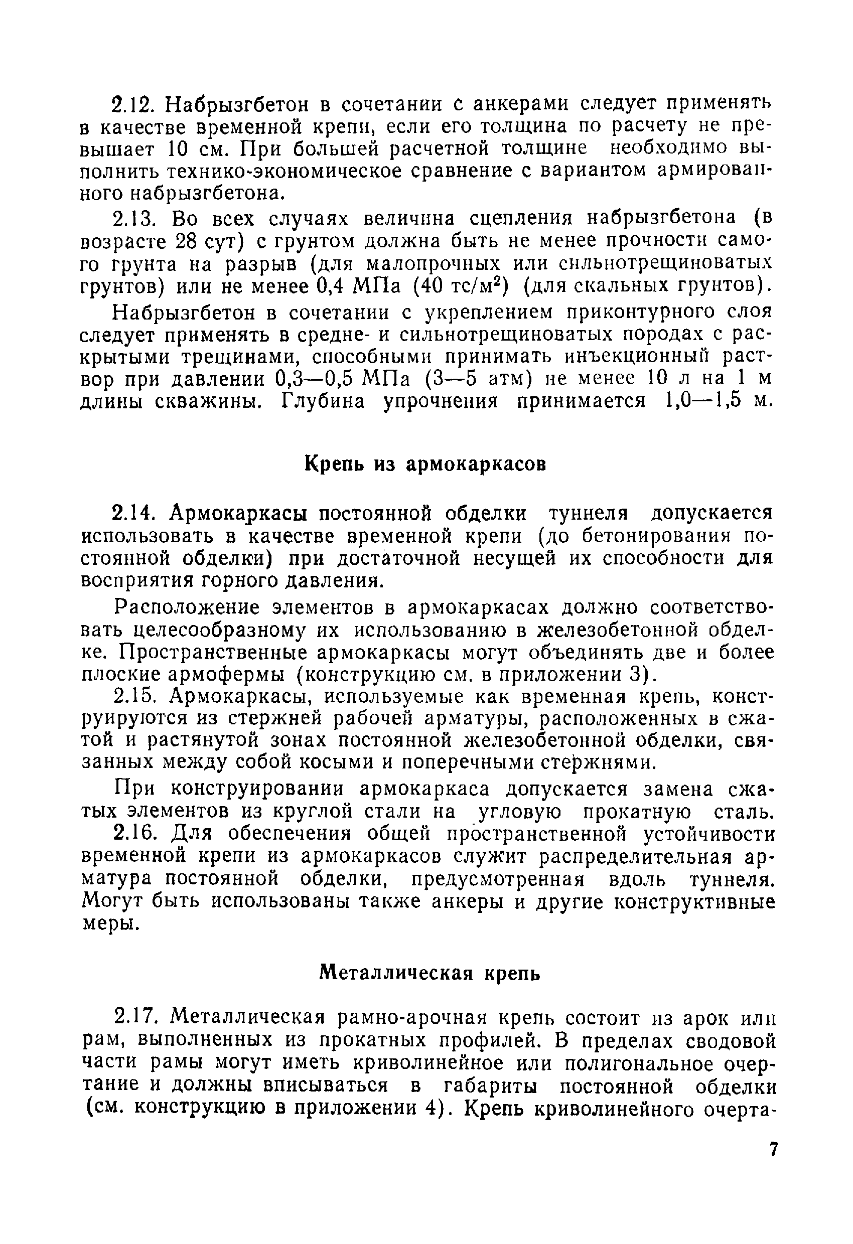 ВСН 49-86 Минэнерго СССР