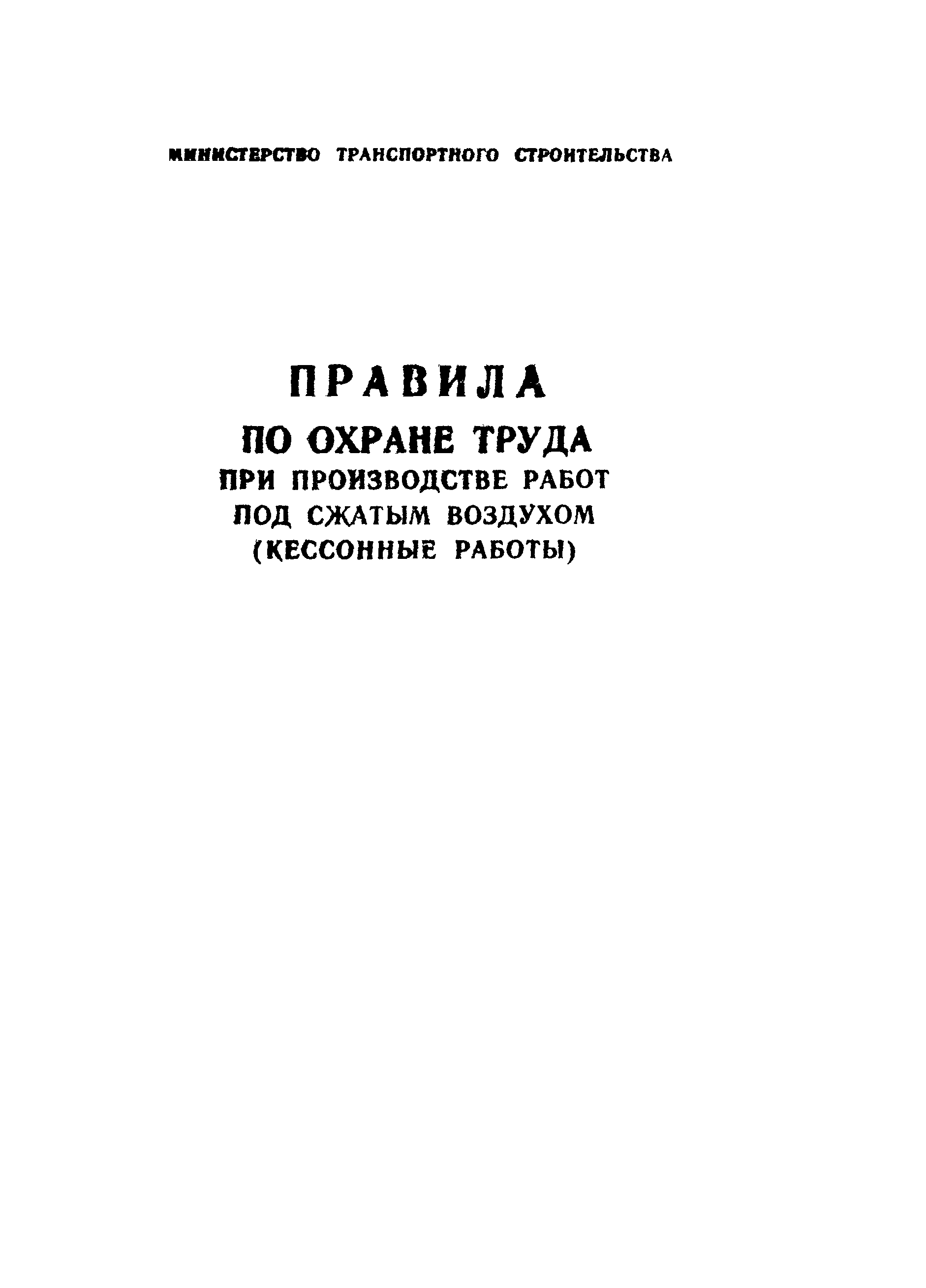 Правила 