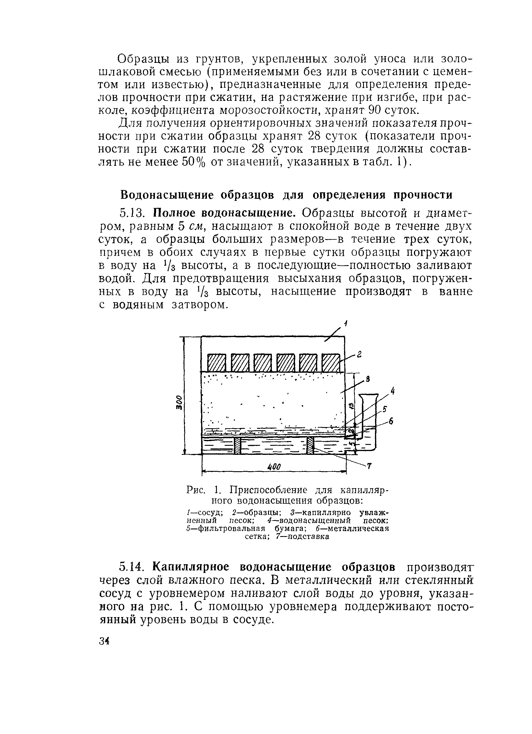 ВСН 185-75