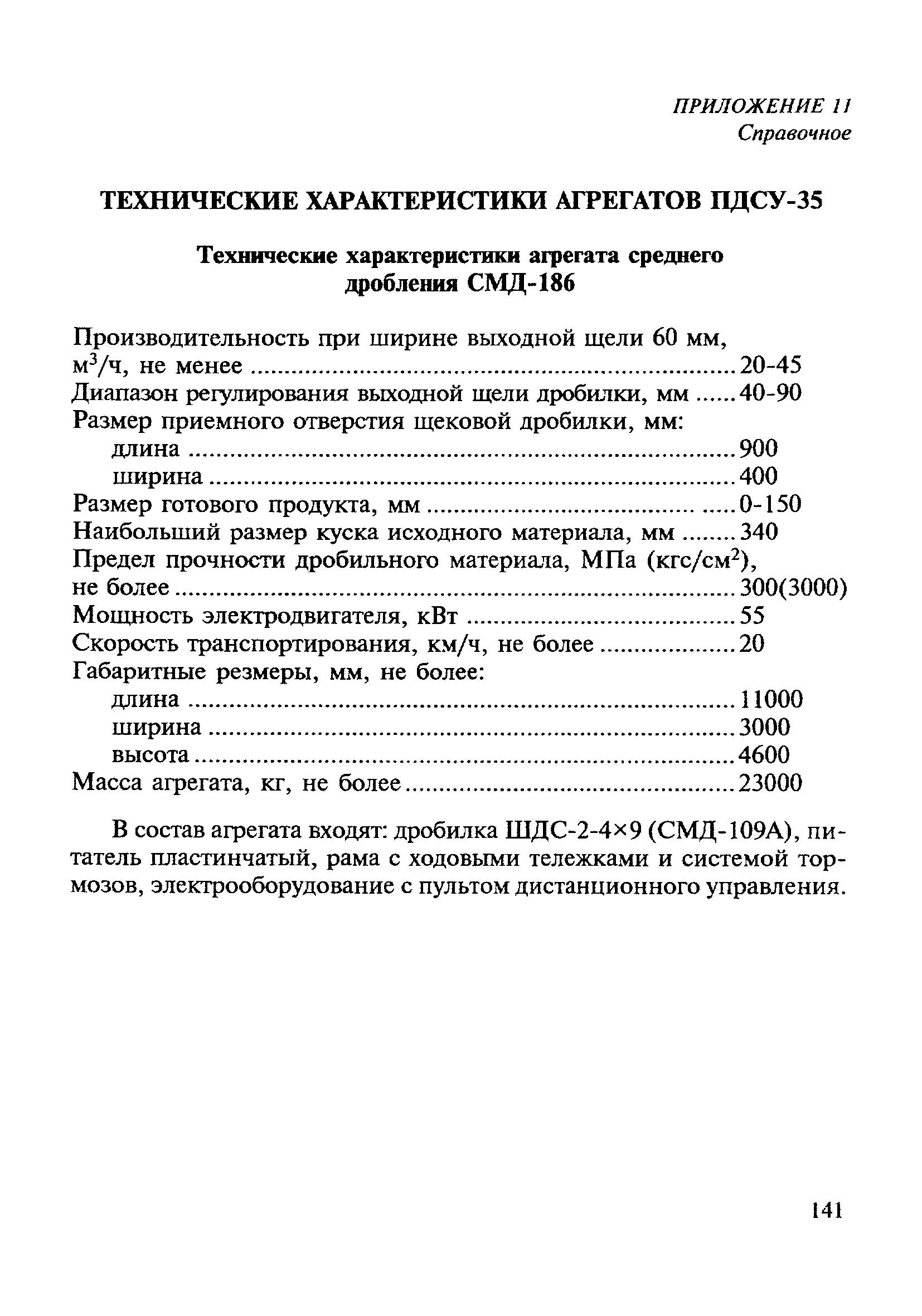 ВСН 182-91