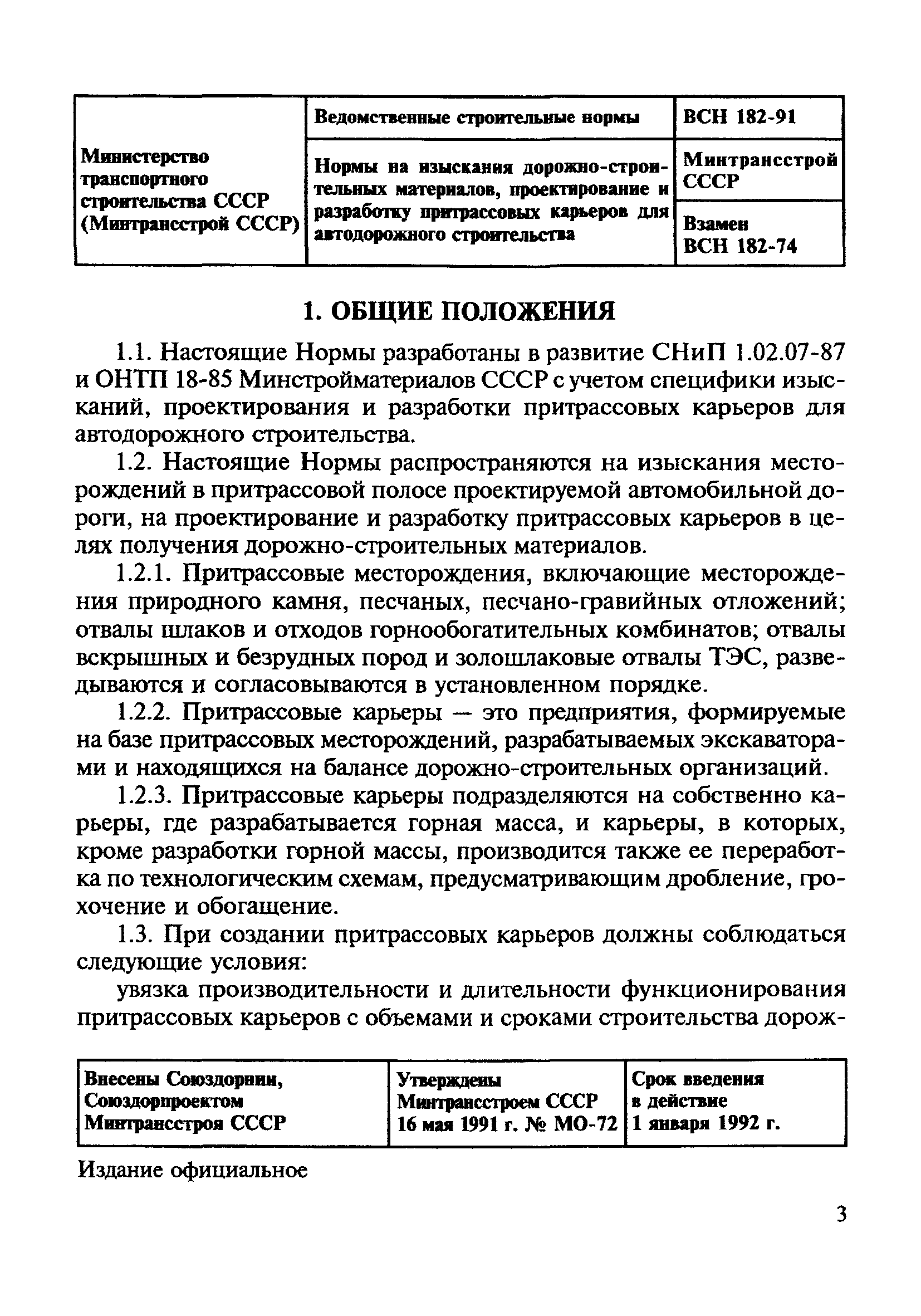 ВСН 182-91