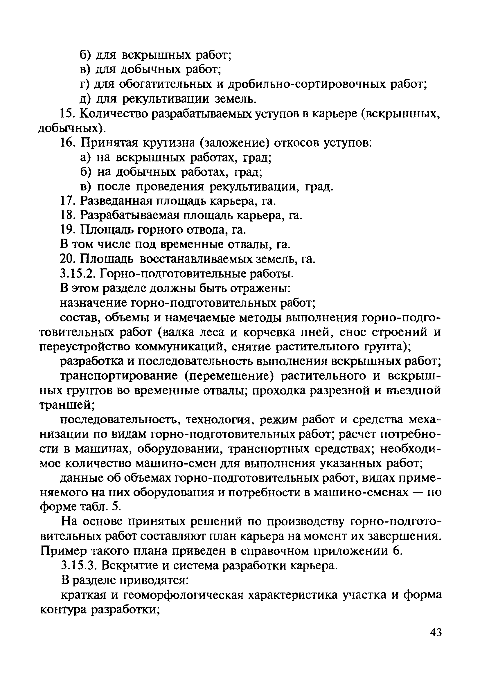 Скачать ВСН 182-91 Нормы на изыскания дорожно-строительных материалов,  проектирование и разработку притрассовых карьеров для автодорожного  строительства