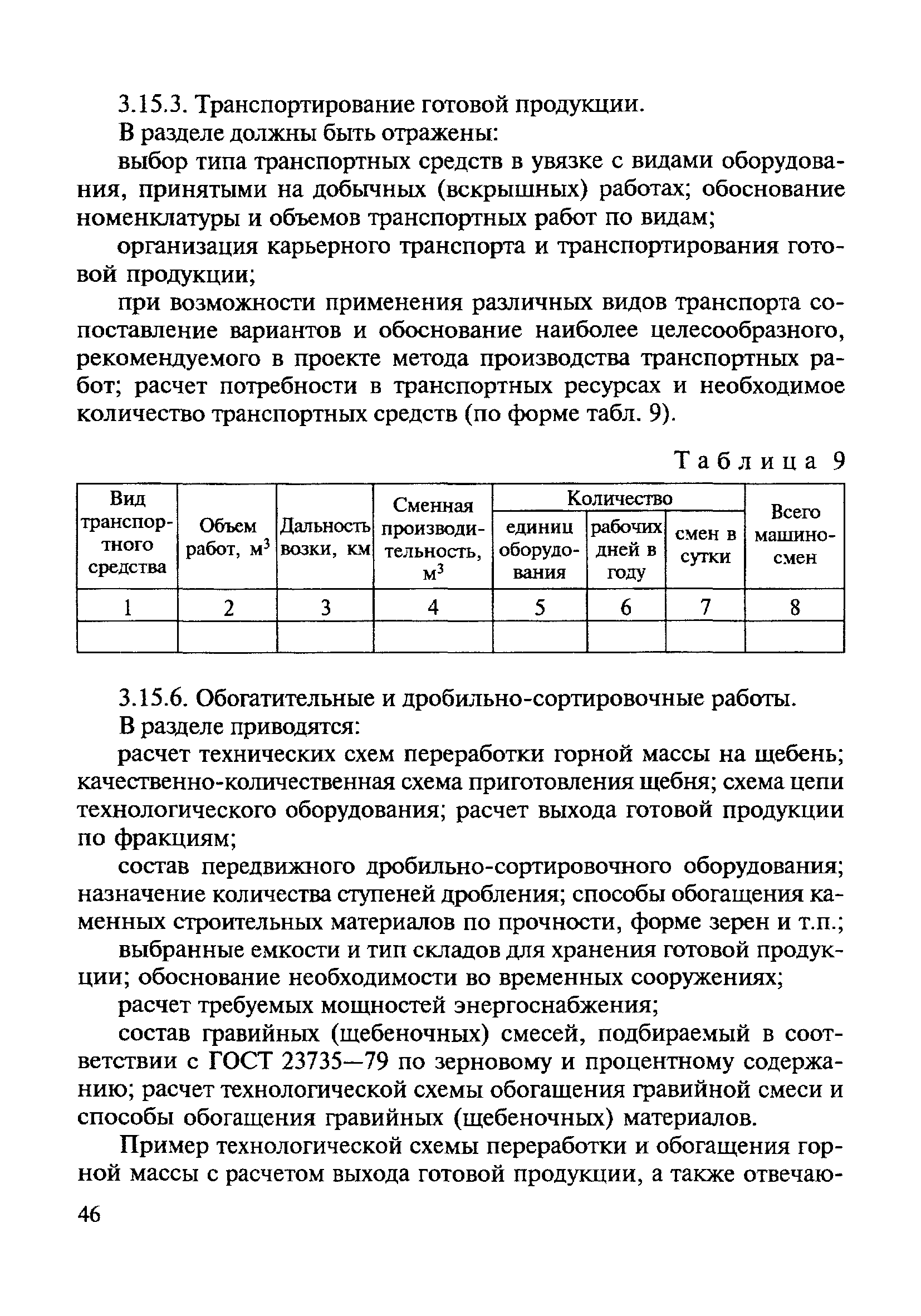 Скачать ВСН 182-91 Нормы на изыскания дорожно-строительных материалов,  проектирование и разработку притрассовых карьеров для автодорожного  строительства