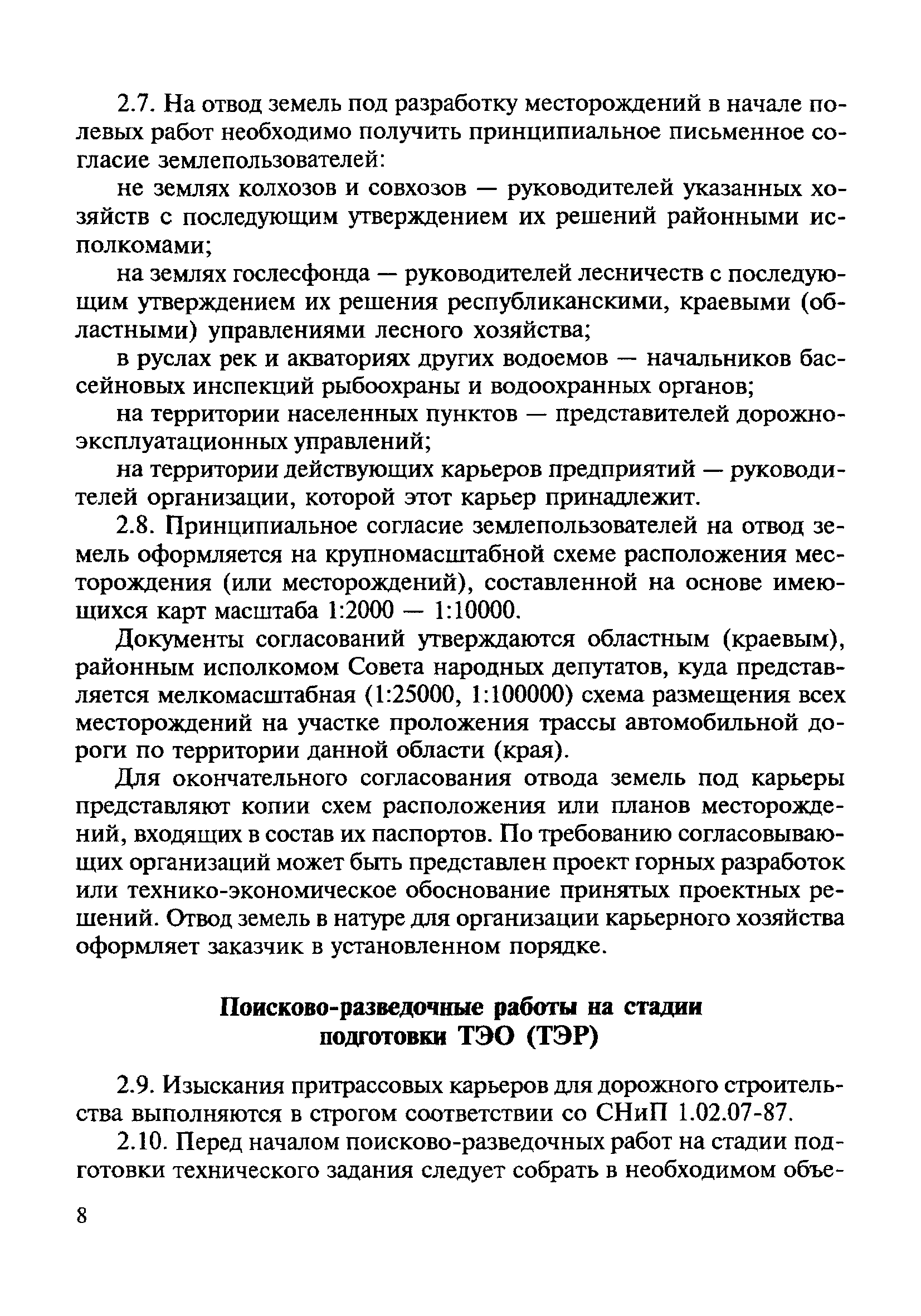 Скачать ВСН 182-91 Нормы на изыскания дорожно-строительных материалов,  проектирование и разработку притрассовых карьеров для автодорожного  строительства