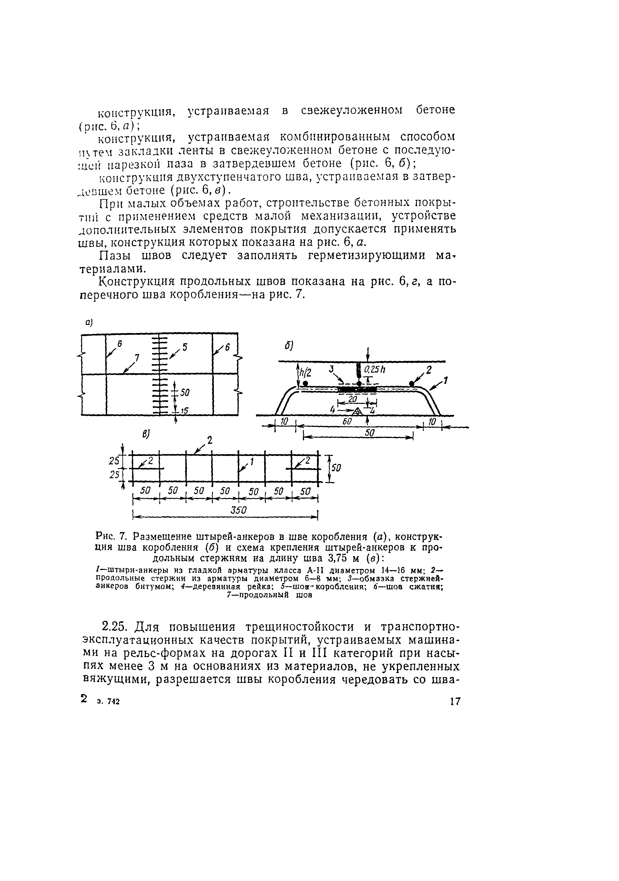 ВСН 139-80