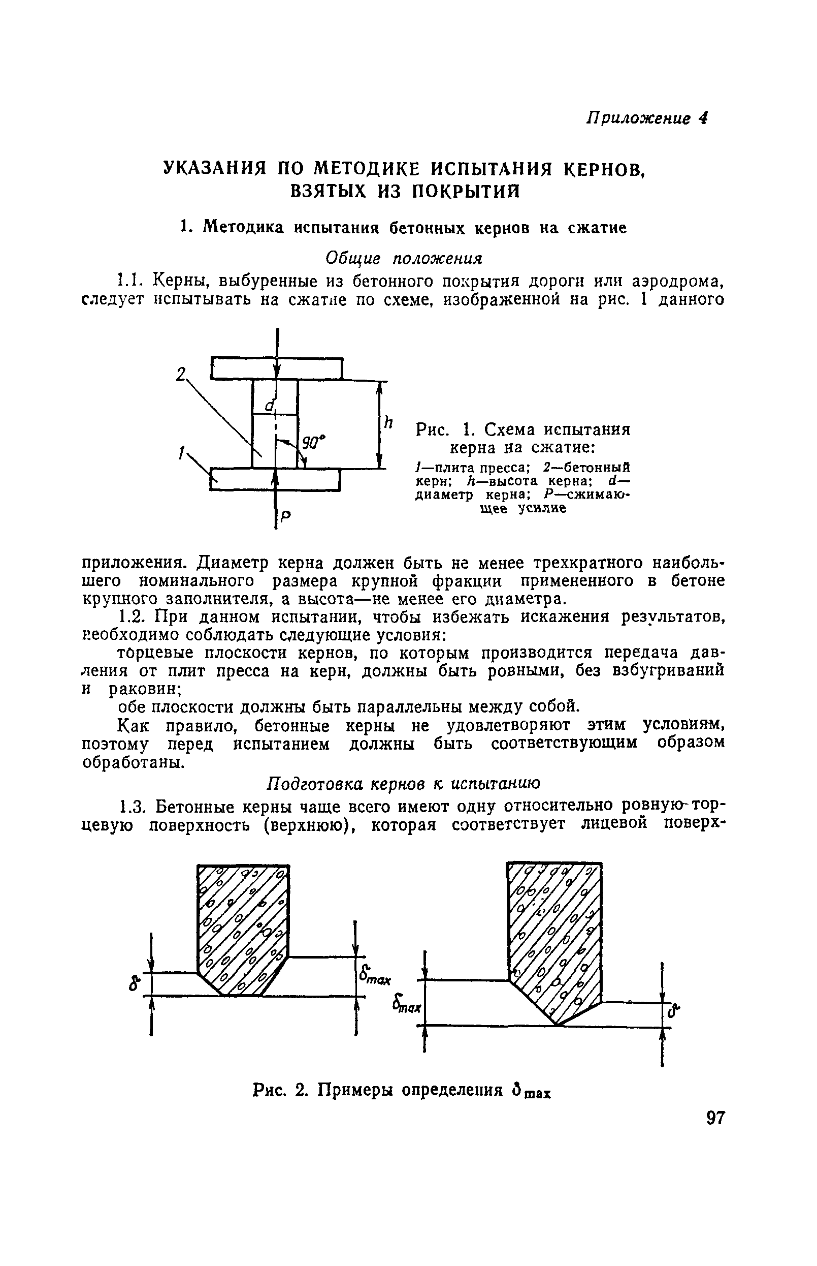 ВСН 139-80