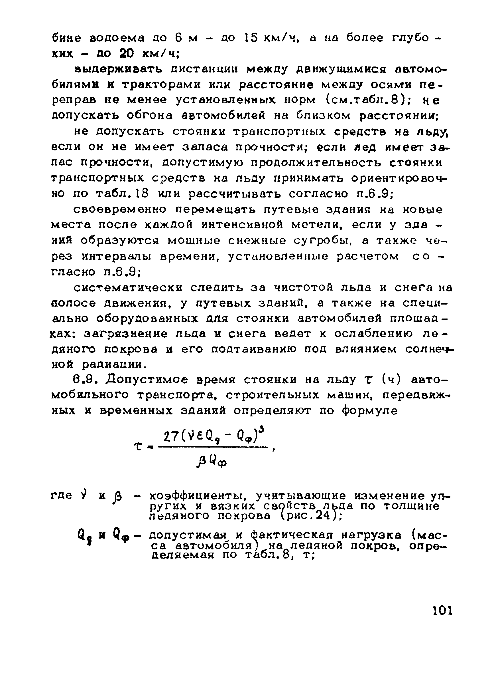 ВСН 137-89