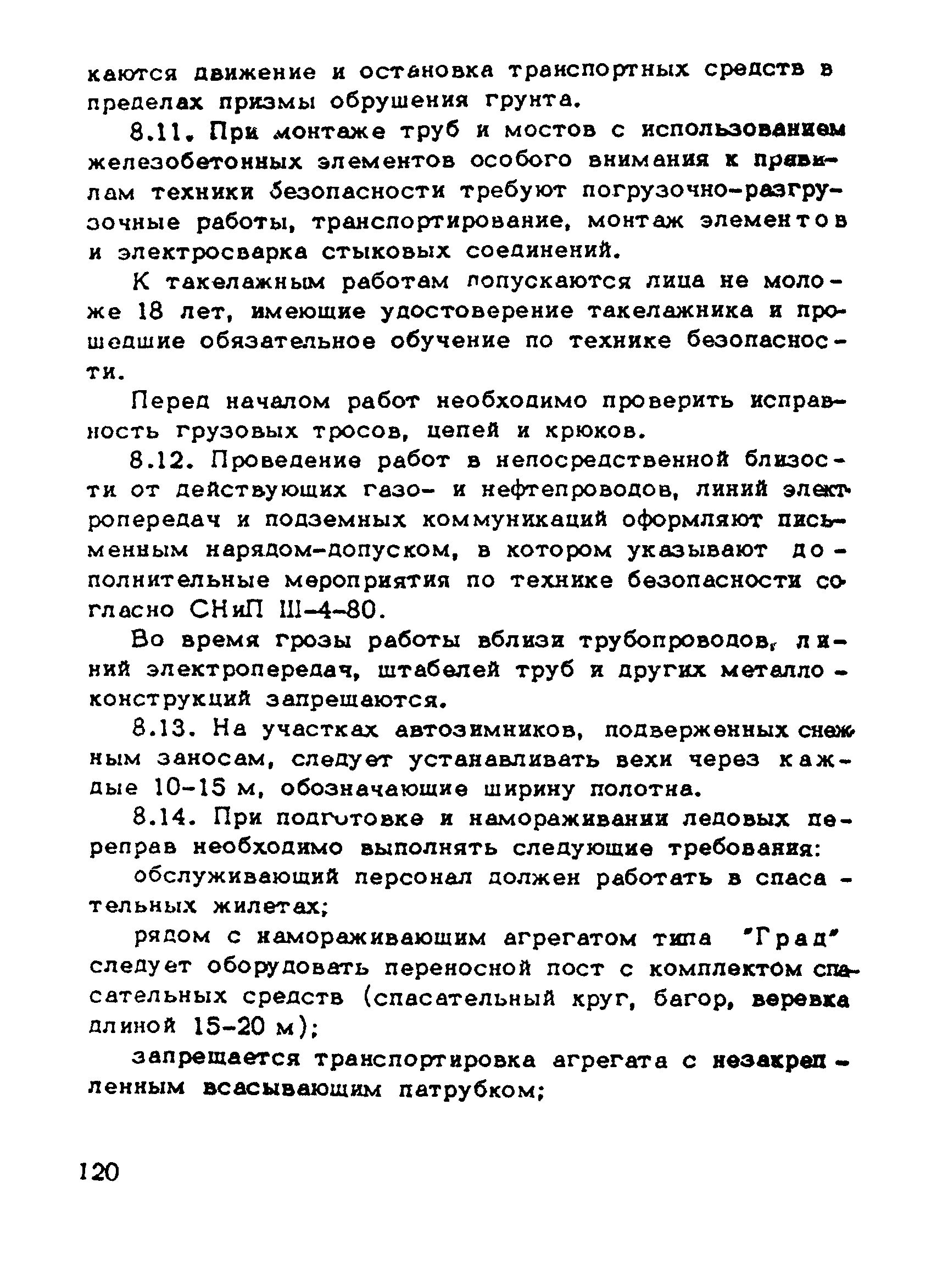 ВСН 137-89