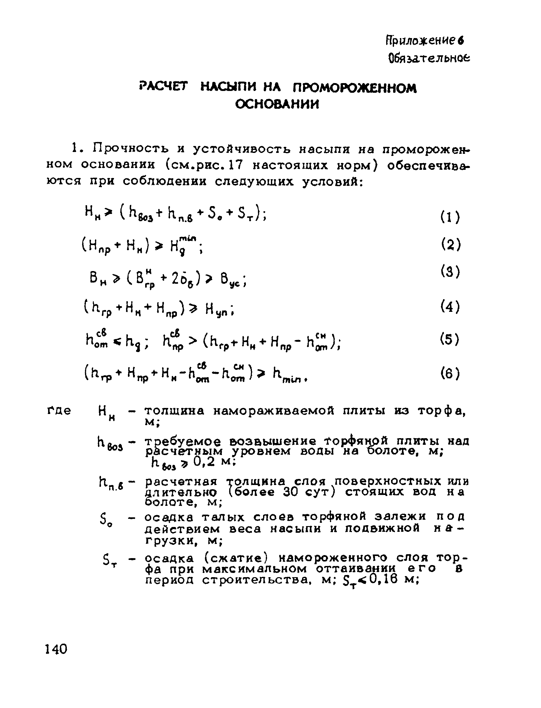 ВСН 137-89