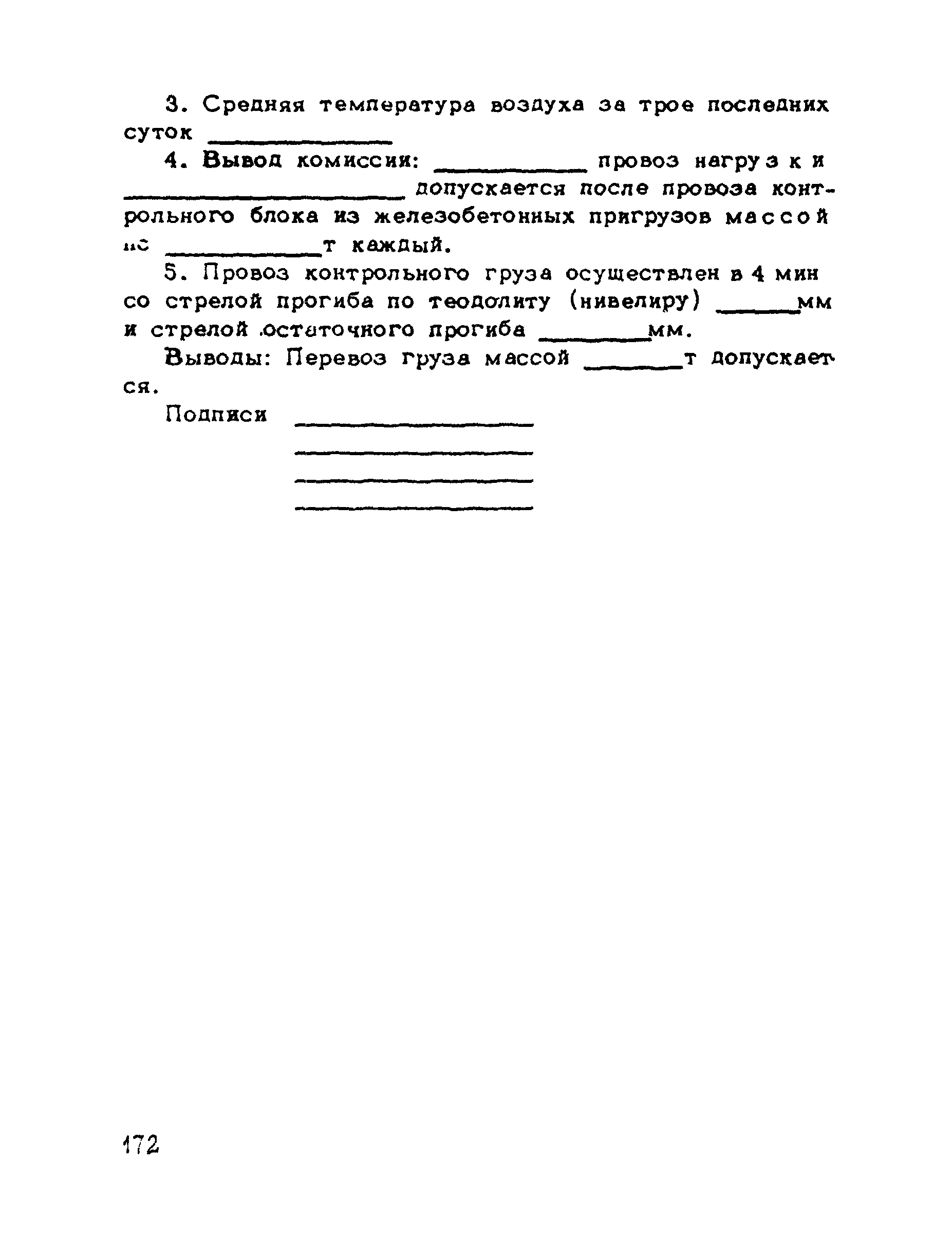 ВСН 137-89