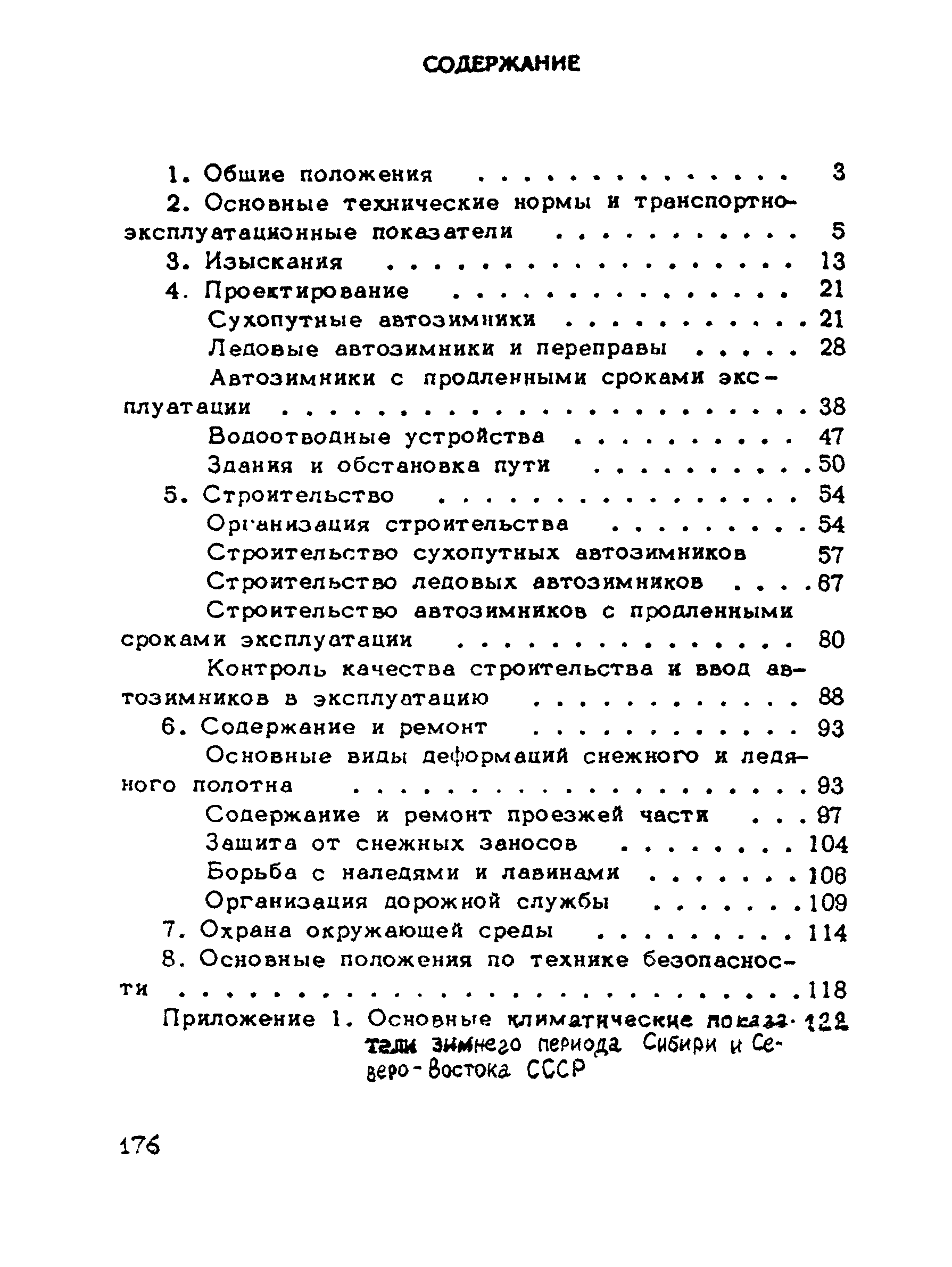 ВСН 137-89