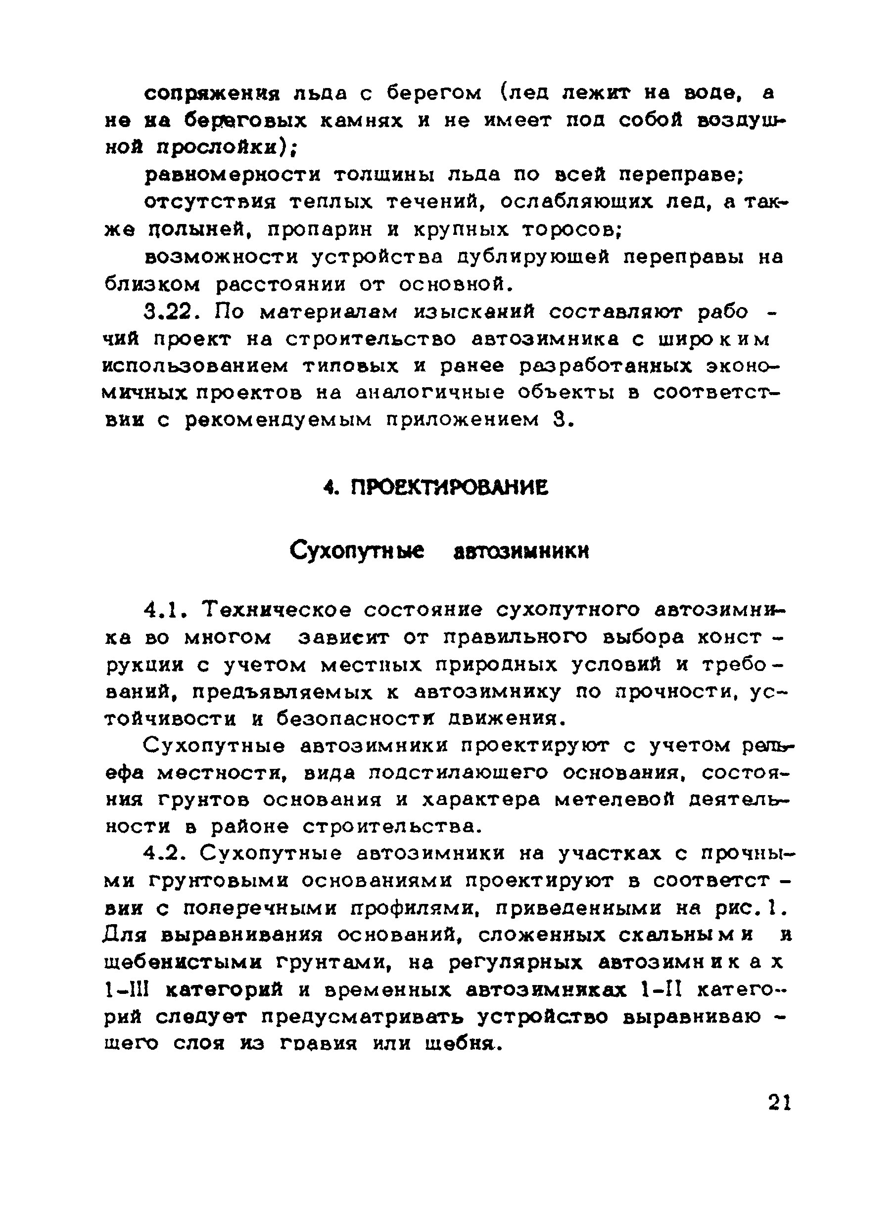 ВСН 137-89