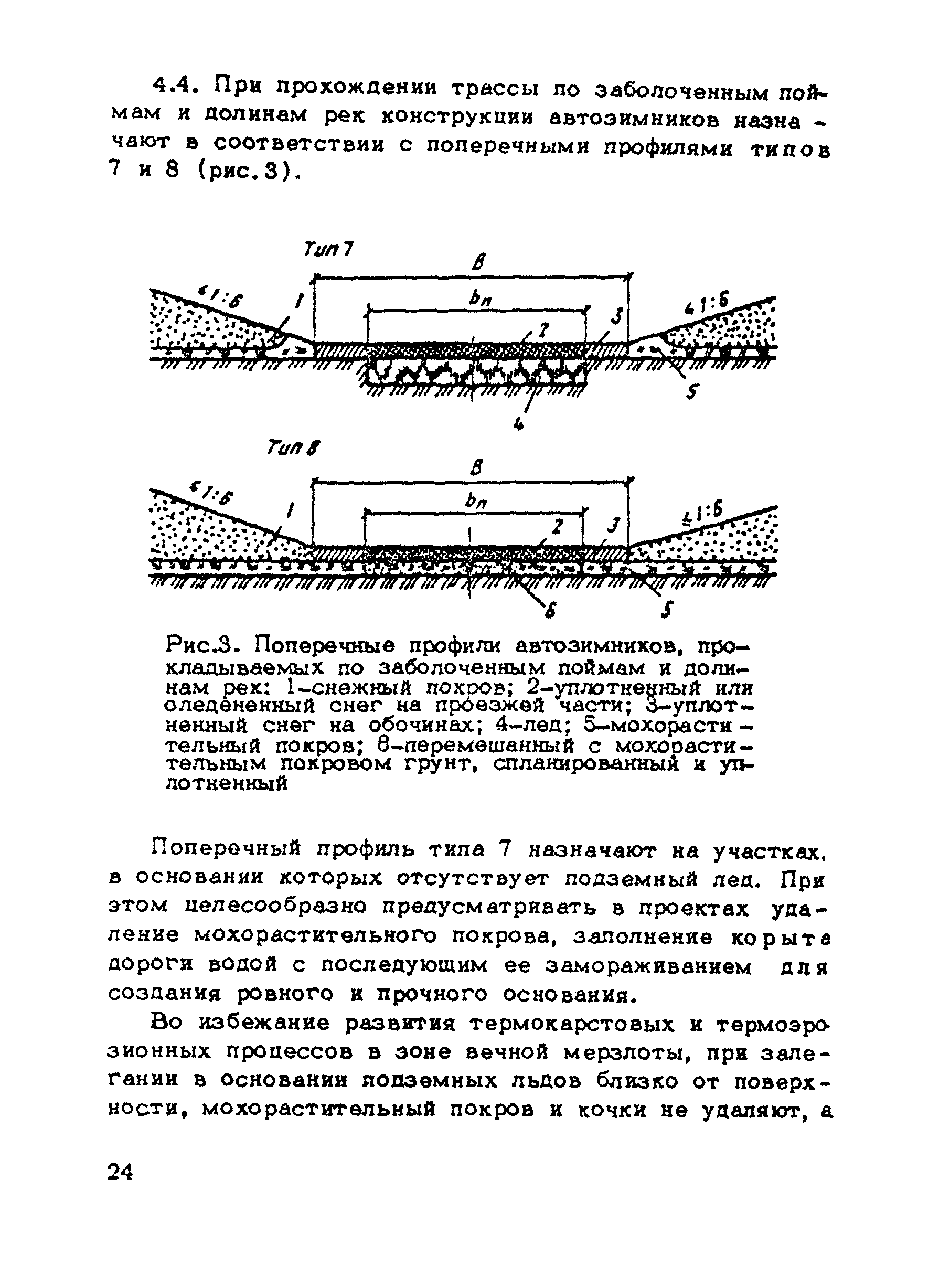 ВСН 137-89