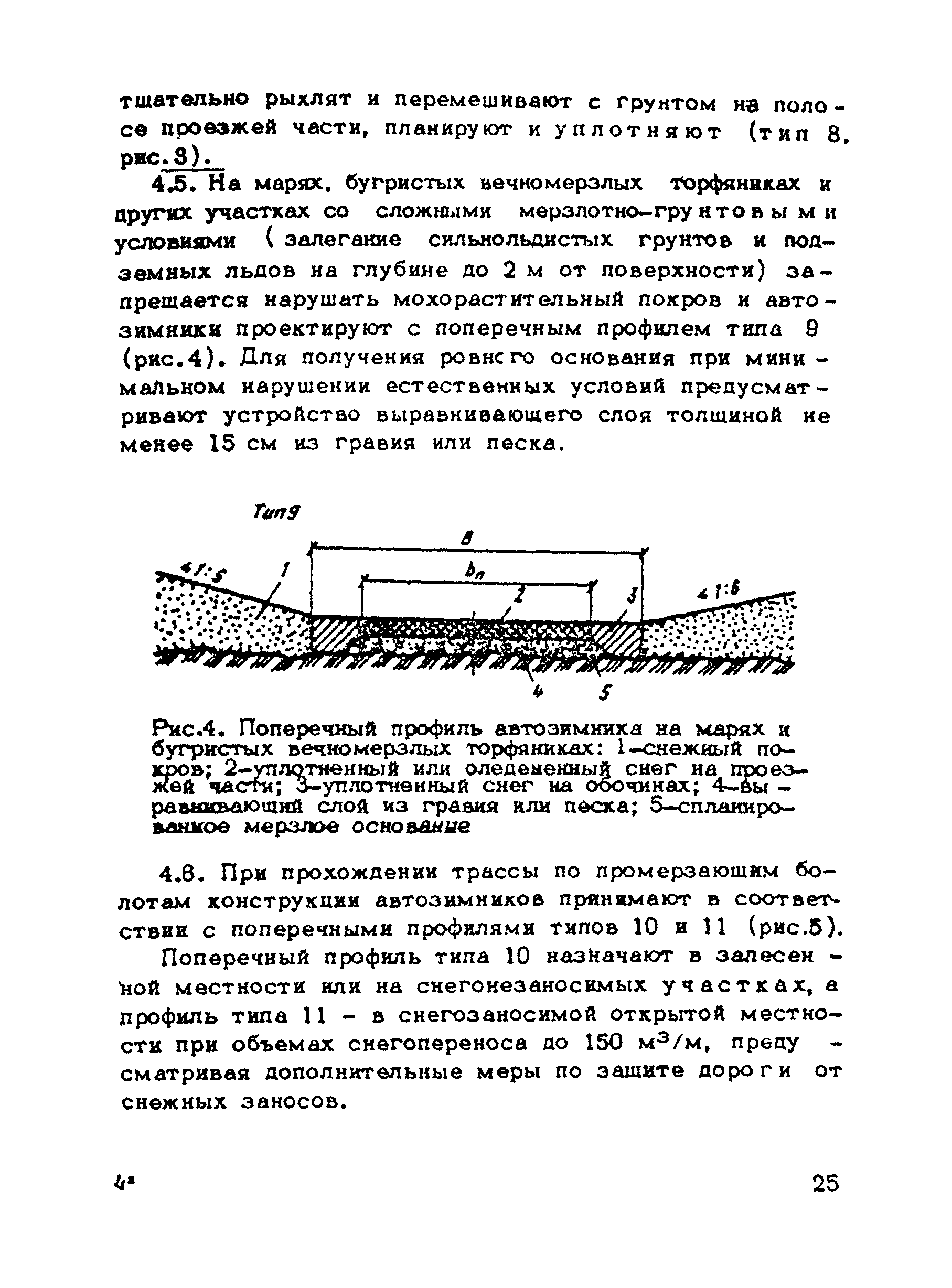 ВСН 137-89