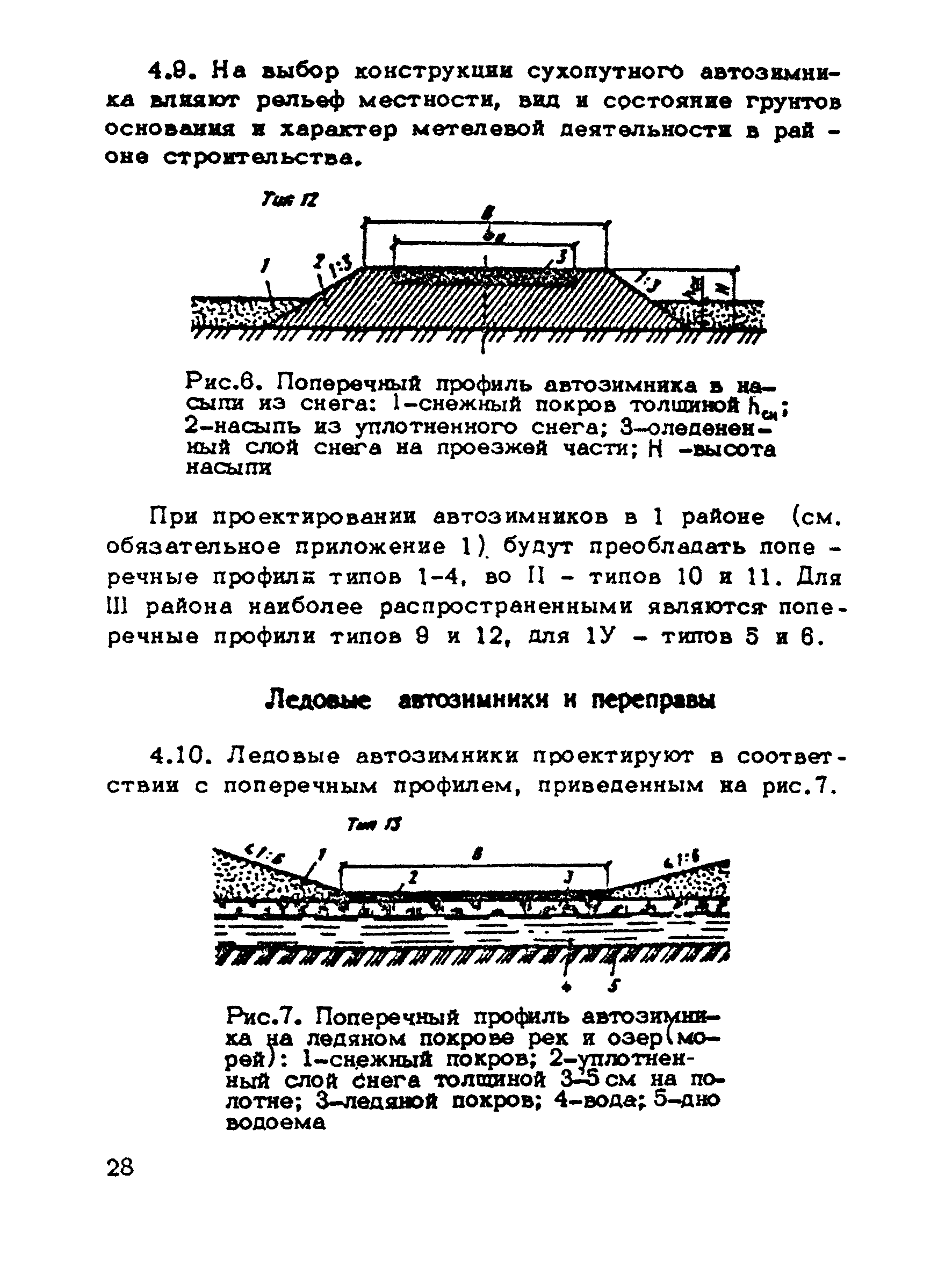 ВСН 137-89