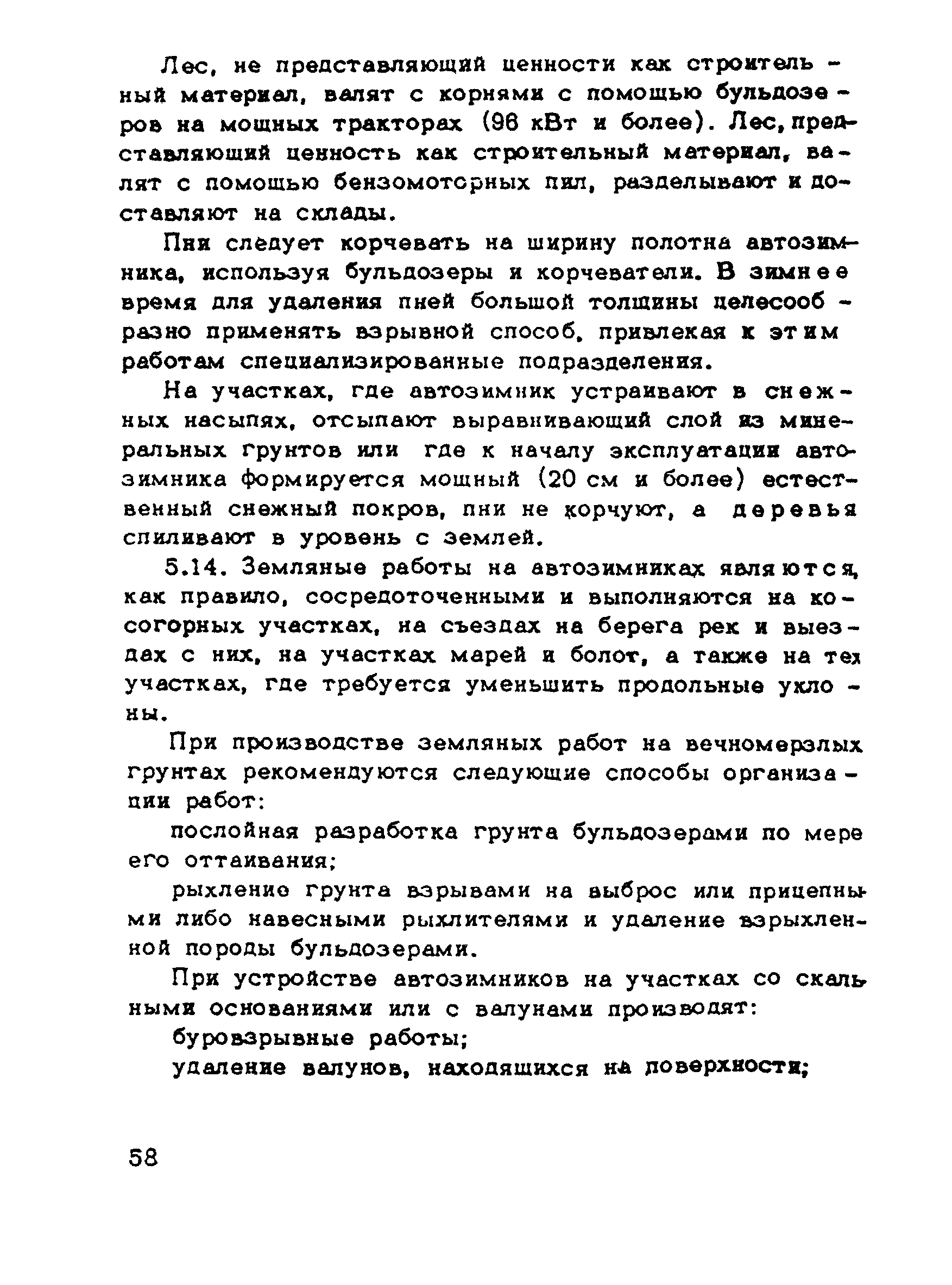 ВСН 137-89