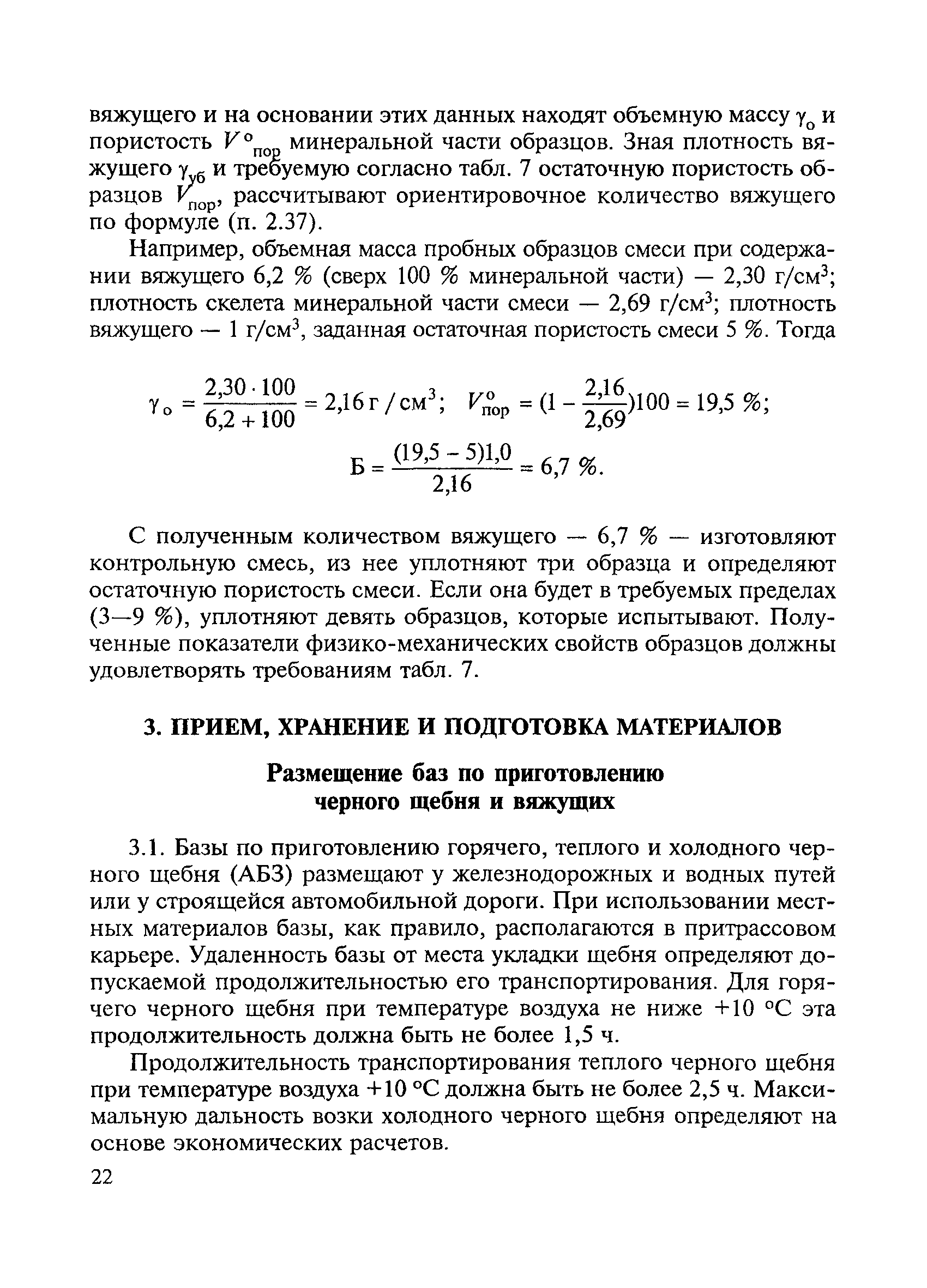 ВСН 123-77