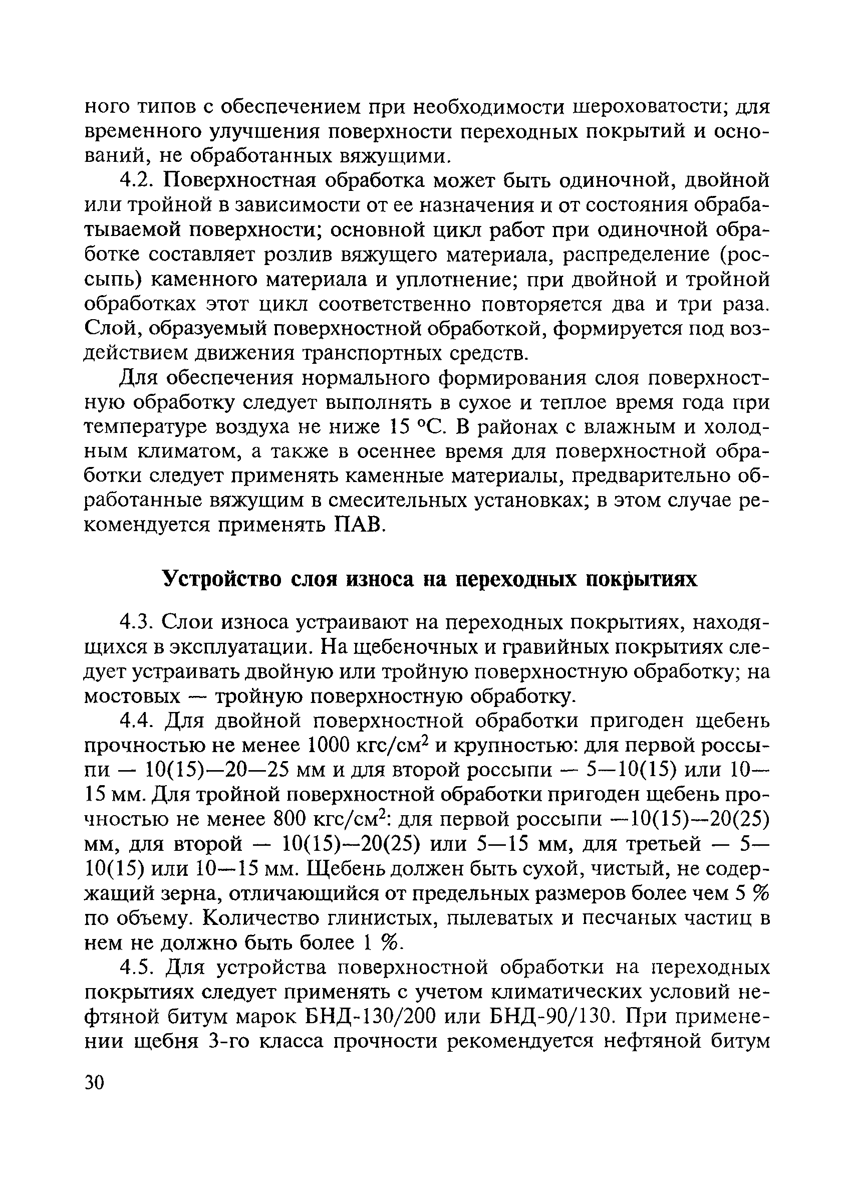 Таблица 27-06-026. Розлив вяжущих материалов