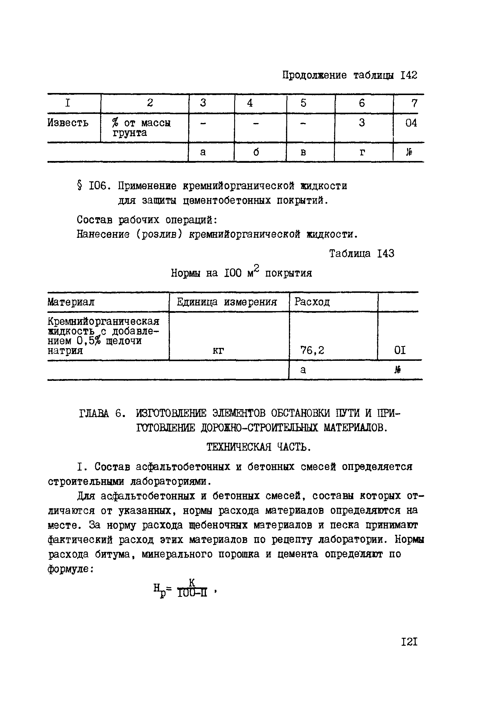 норма расхода битума на 1 м2 дороги