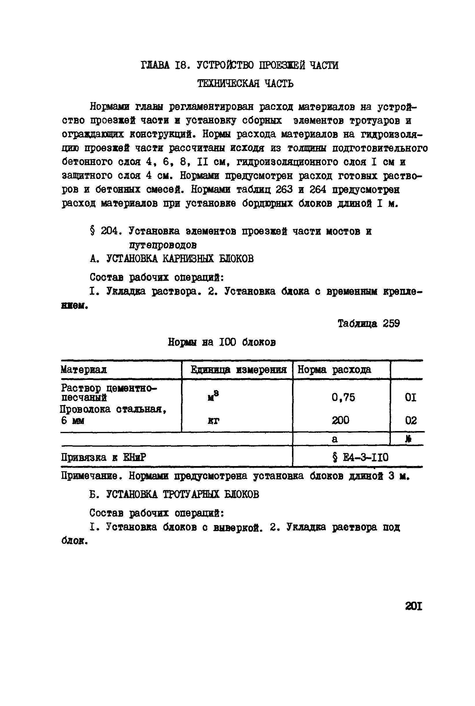 ВСН 42-91