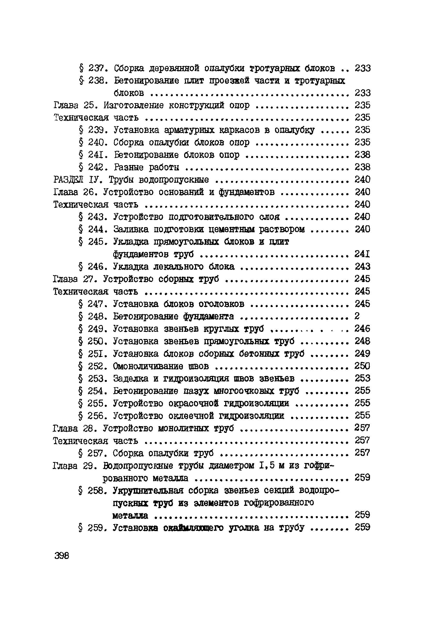 ВСН 42-91