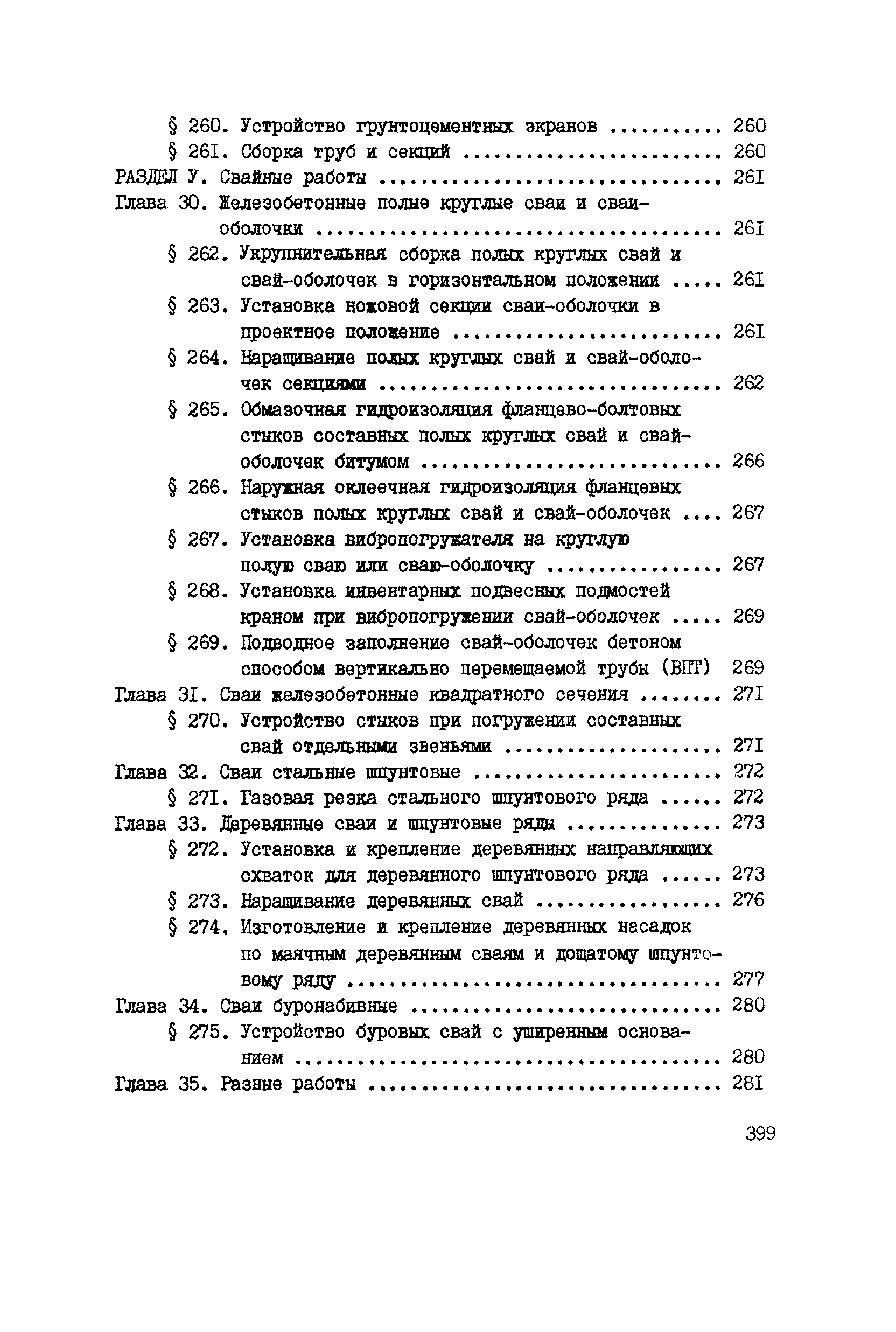 ВСН 42-91