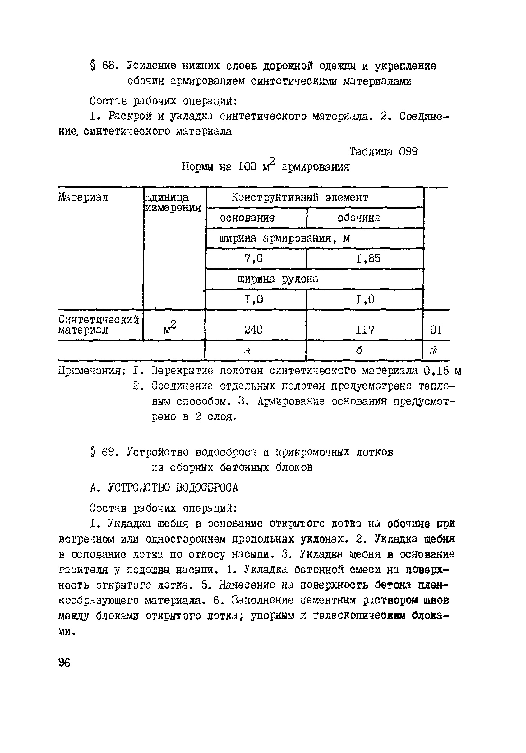 Расчет и конструкции дорожных одежд. Пироги покрытий - Страница 8