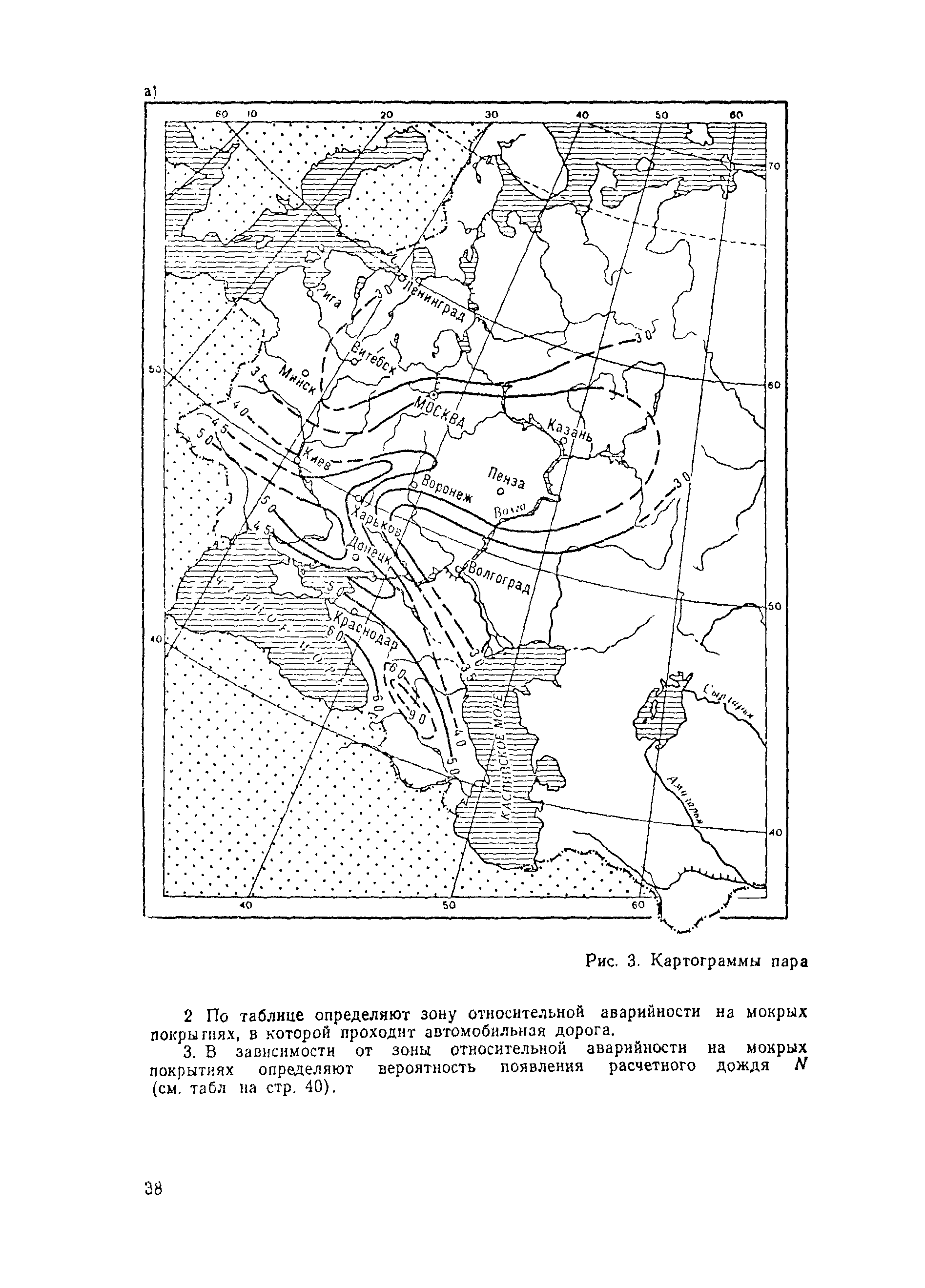 ВСН 38-90