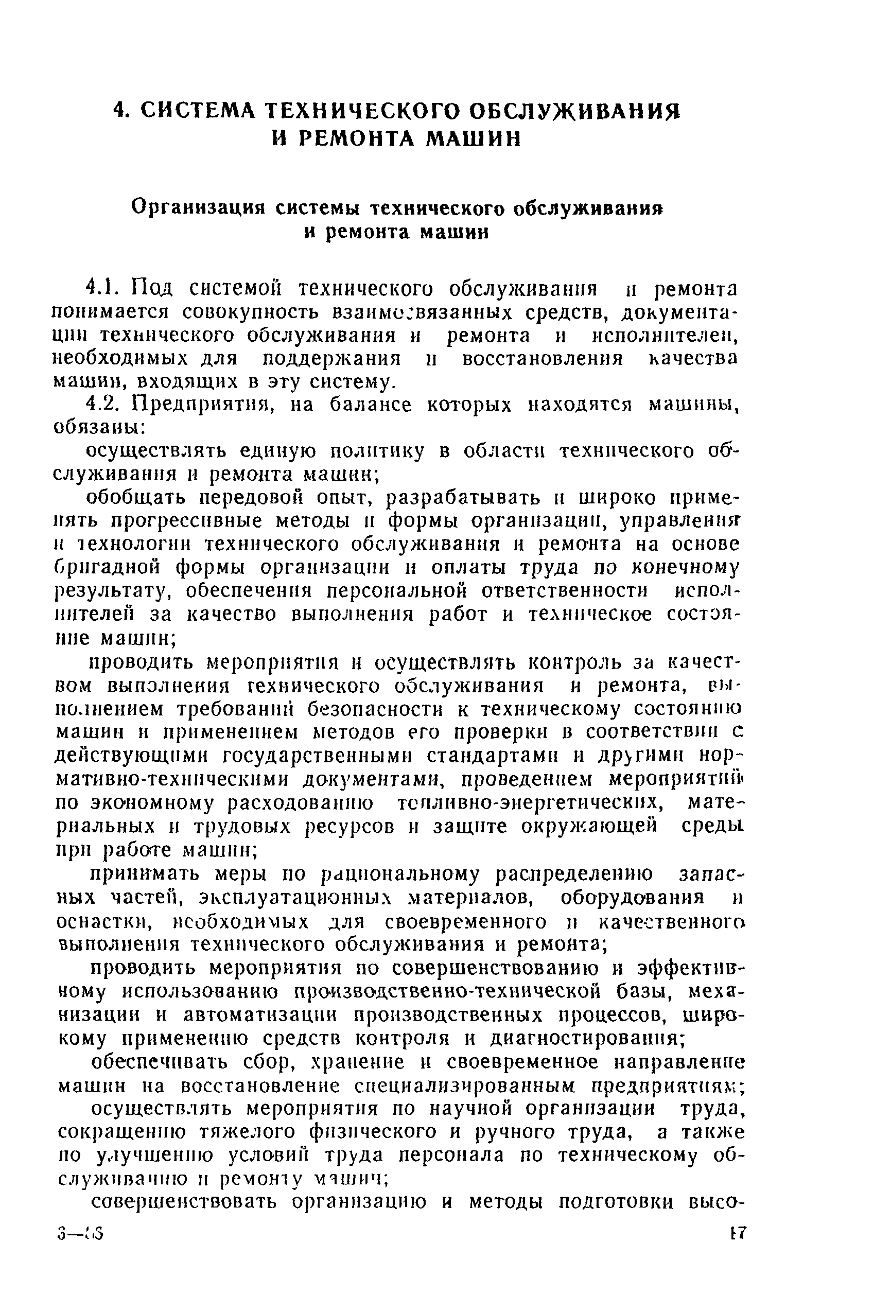 Скачать ВСН 36-90 Указания по эксплуатации дорожно-строительных машин