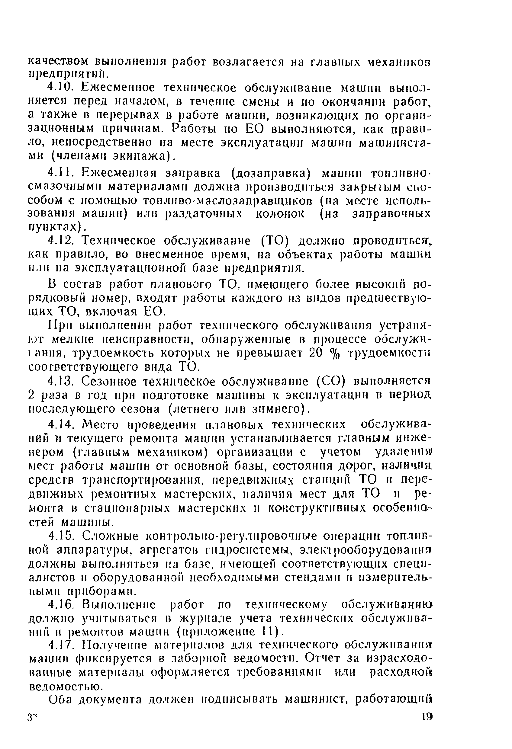 Скачать ВСН 36-90 Указания по эксплуатации дорожно-строительных машин