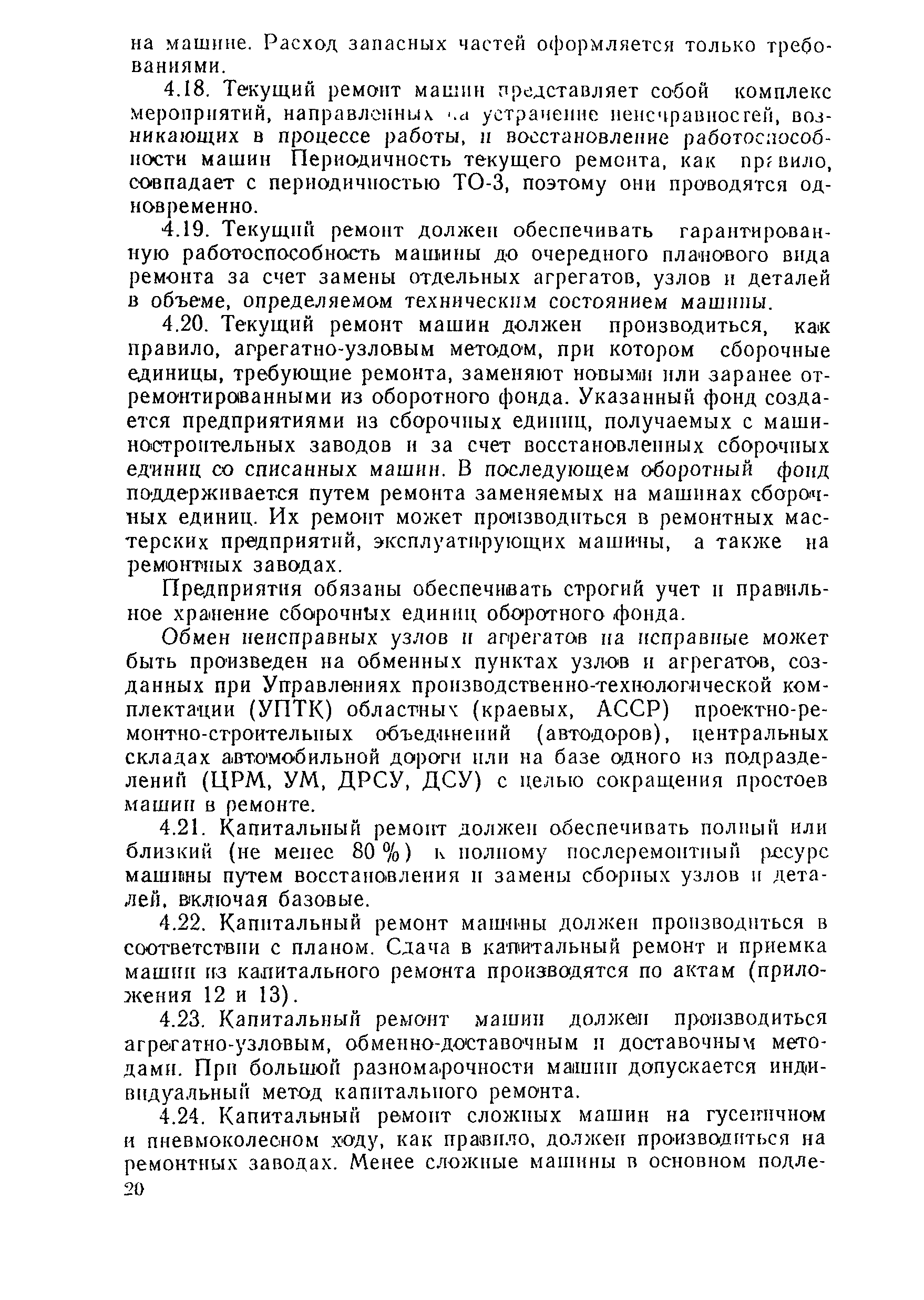 Скачать ВСН 36-90 Указания по эксплуатации дорожно-строительных машин