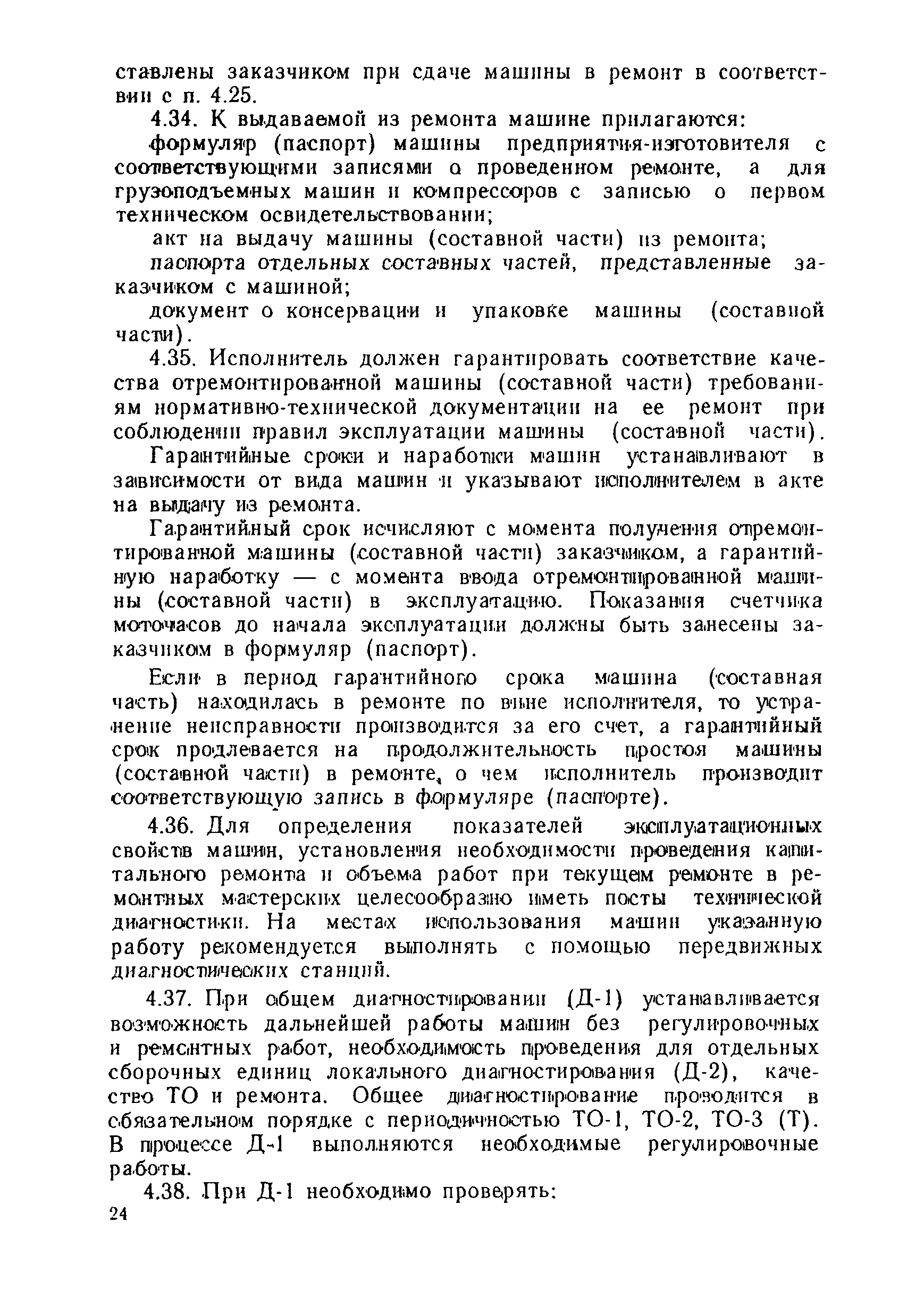 Скачать ВСН 36-90 Указания по эксплуатации дорожно-строительных машин