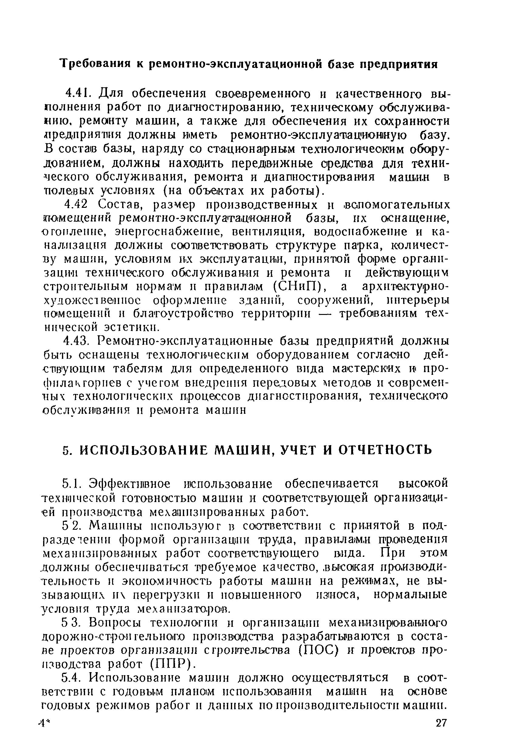 Скачать ВСН 36-90 Указания по эксплуатации дорожно-строительных машин