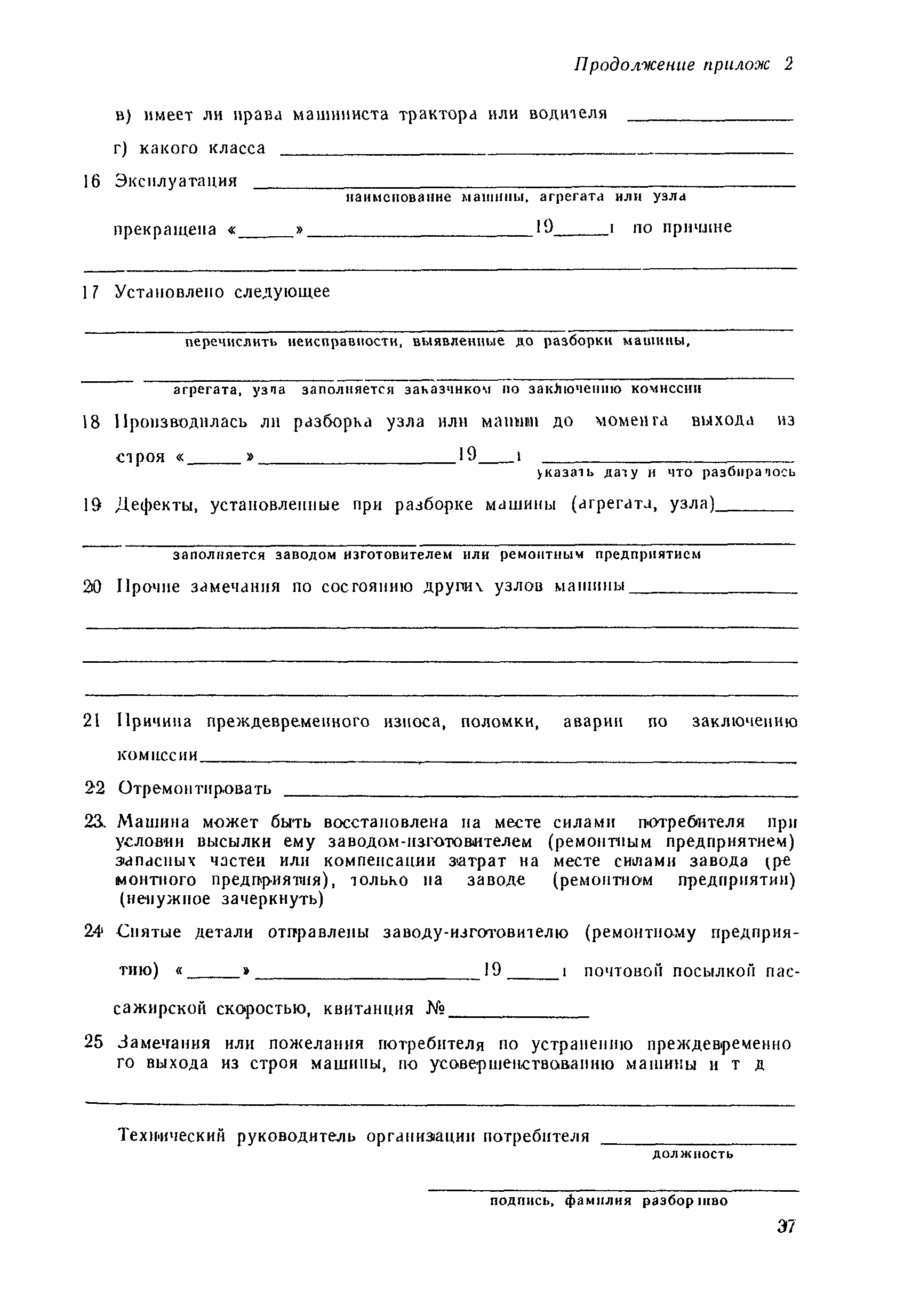 Скачать ВСН 36-90 Указания по эксплуатации дорожно-строительных машин