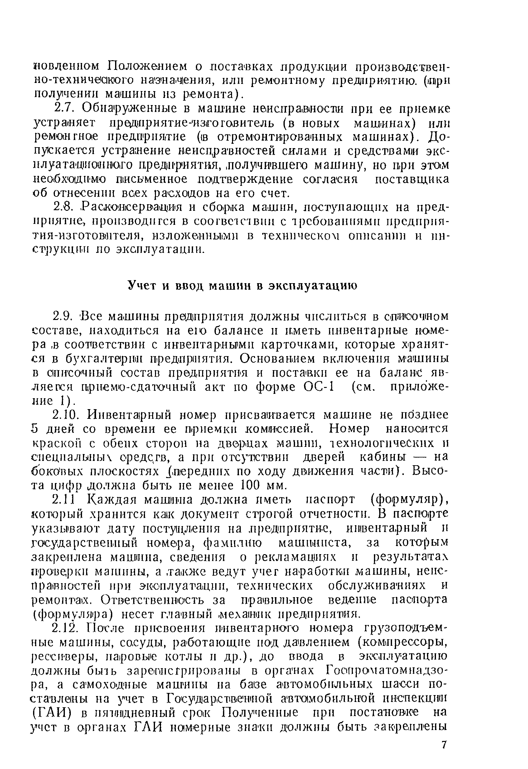 Скачать ВСН 36-90 Указания по эксплуатации дорожно-строительных машин