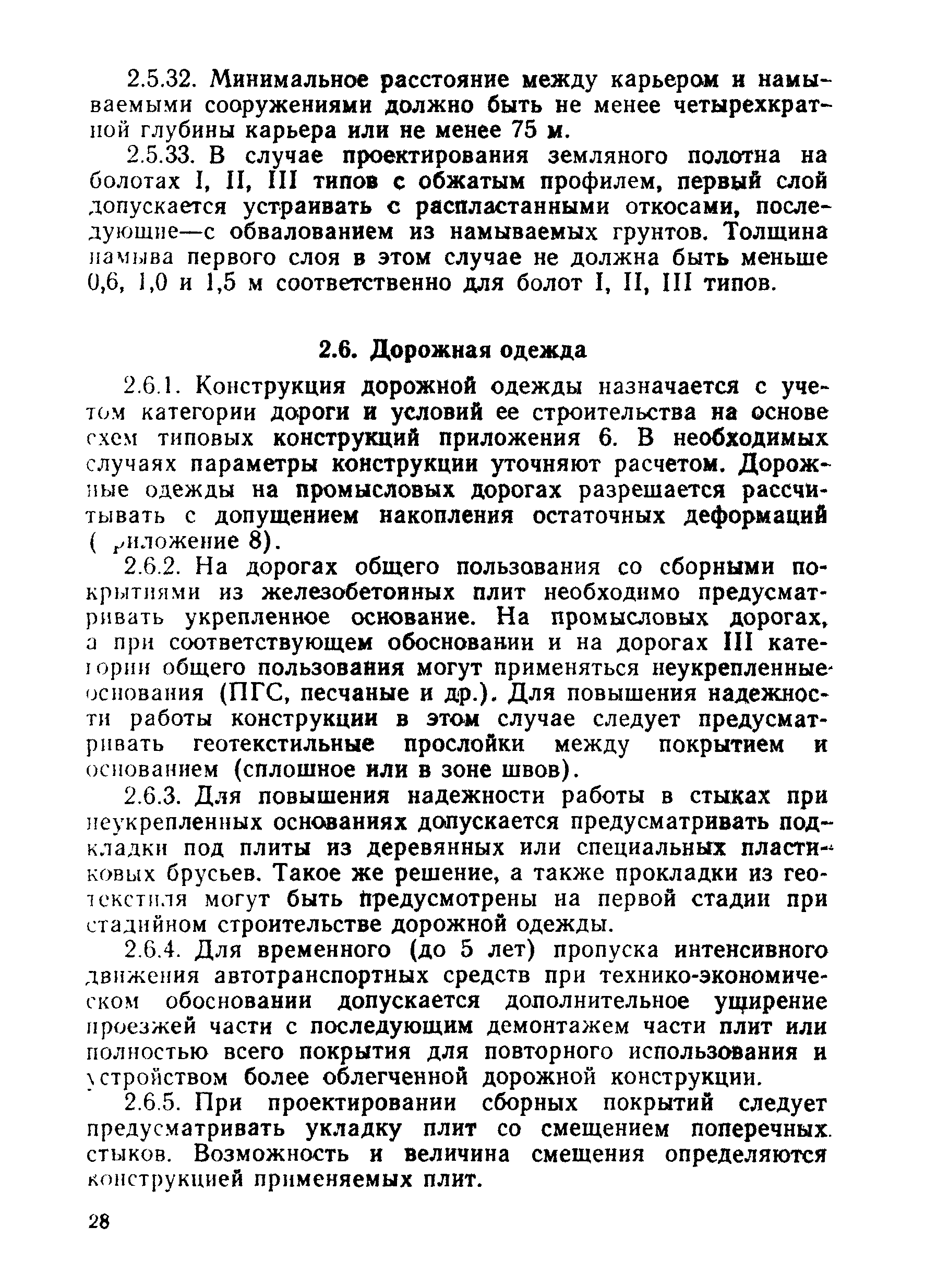 ВСН 26-90