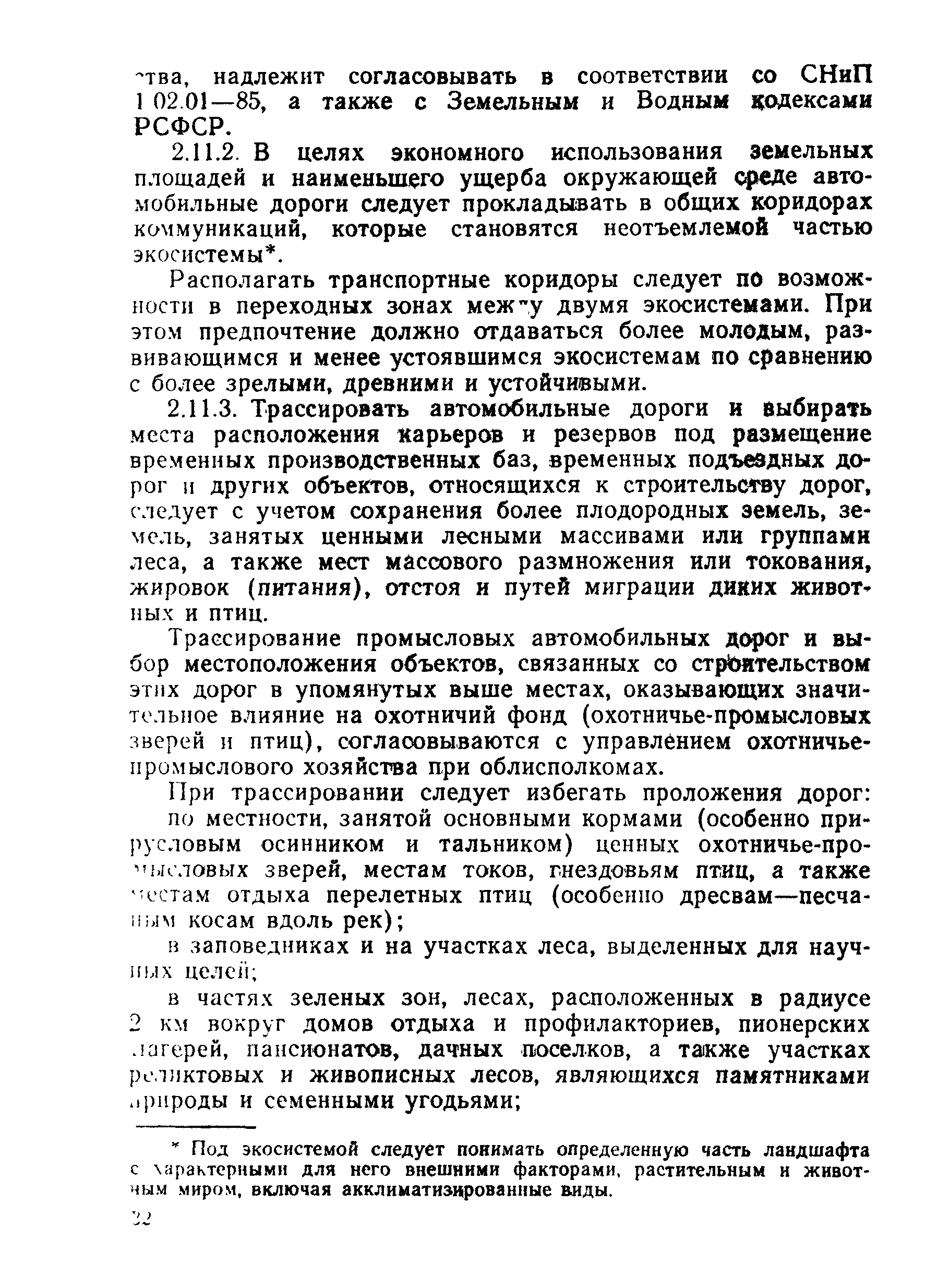 ВСН 26-90