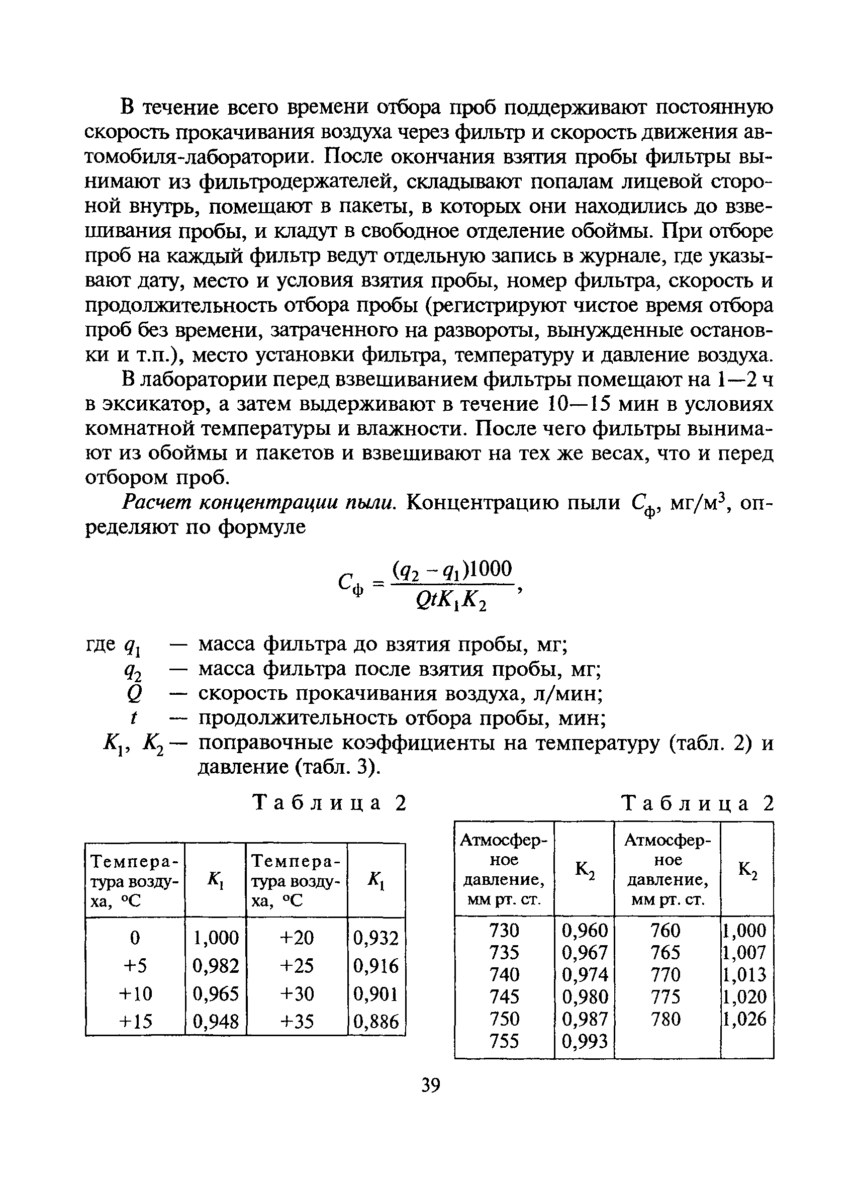 ВСН 7-89