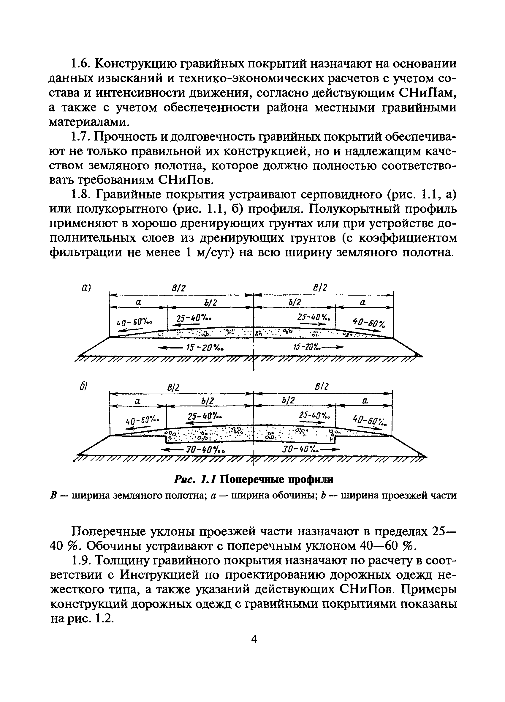 ВСН 7-89