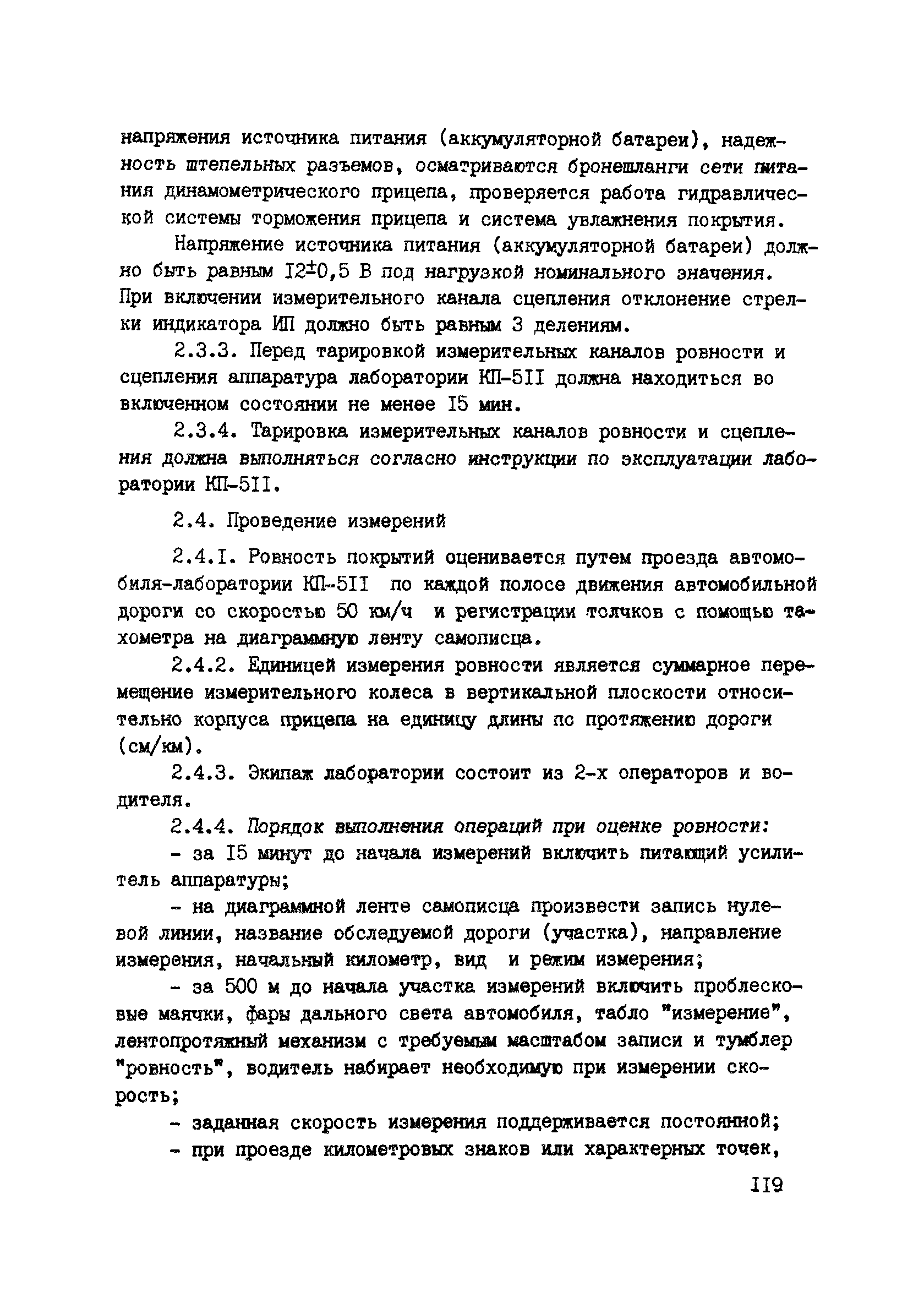 ВСН 6-90