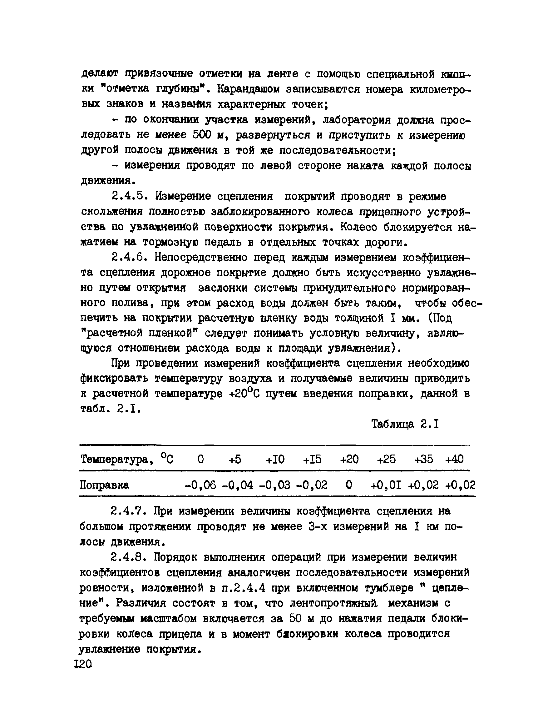 ВСН 6-90