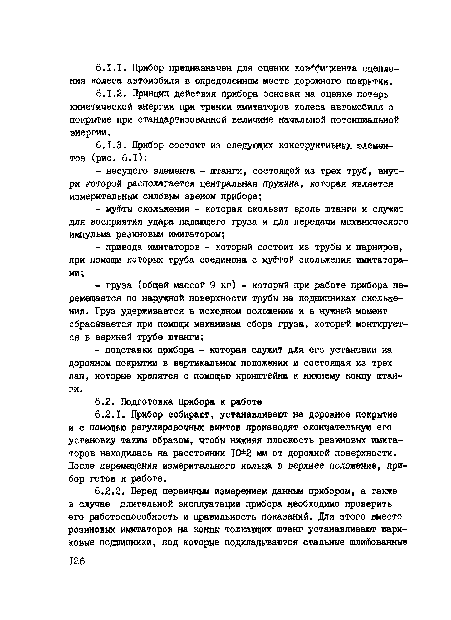 ВСН 6-90