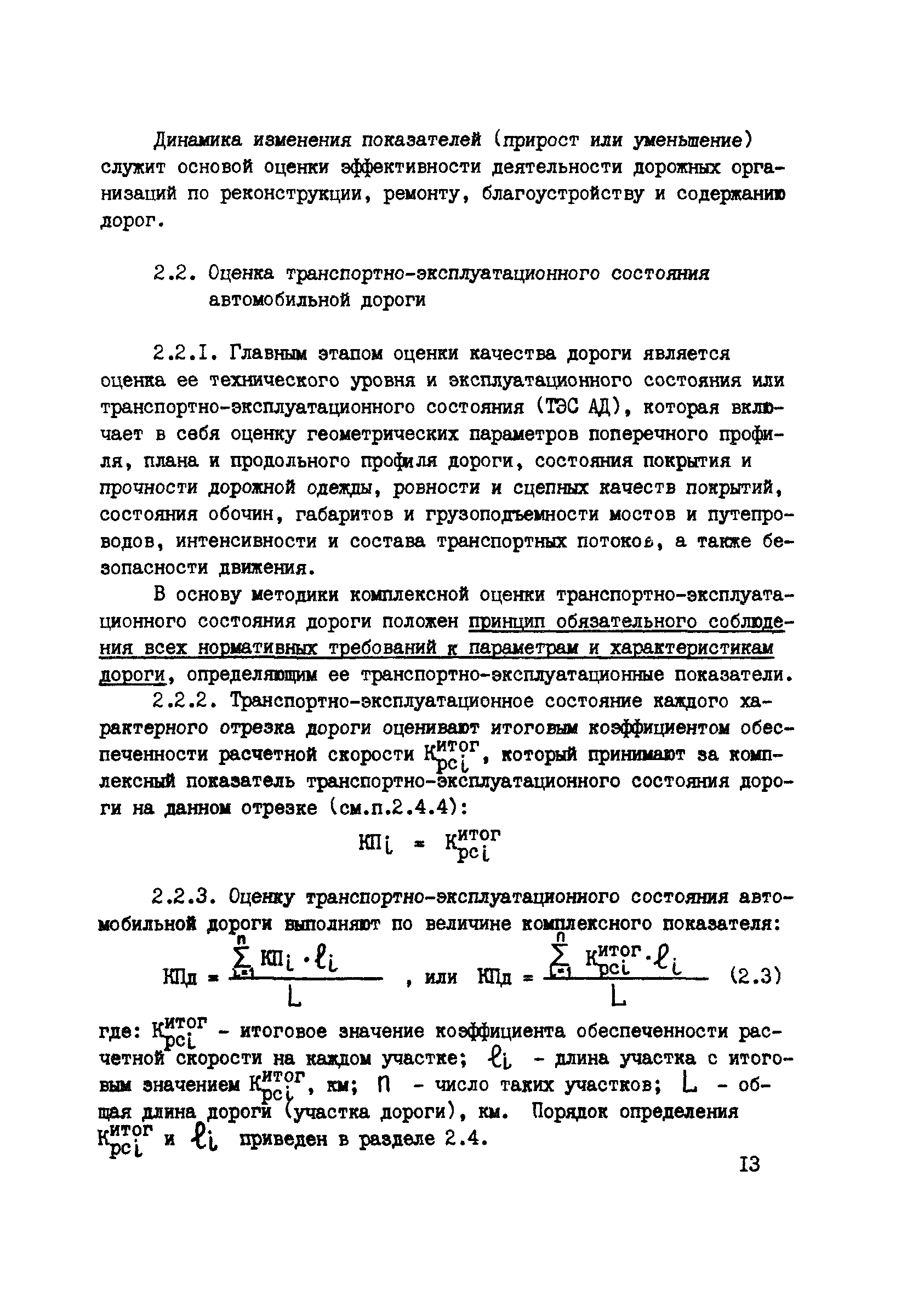 Скачать ВСН 6-90 Правила диагностики и оценки состояния автомобильных дорог